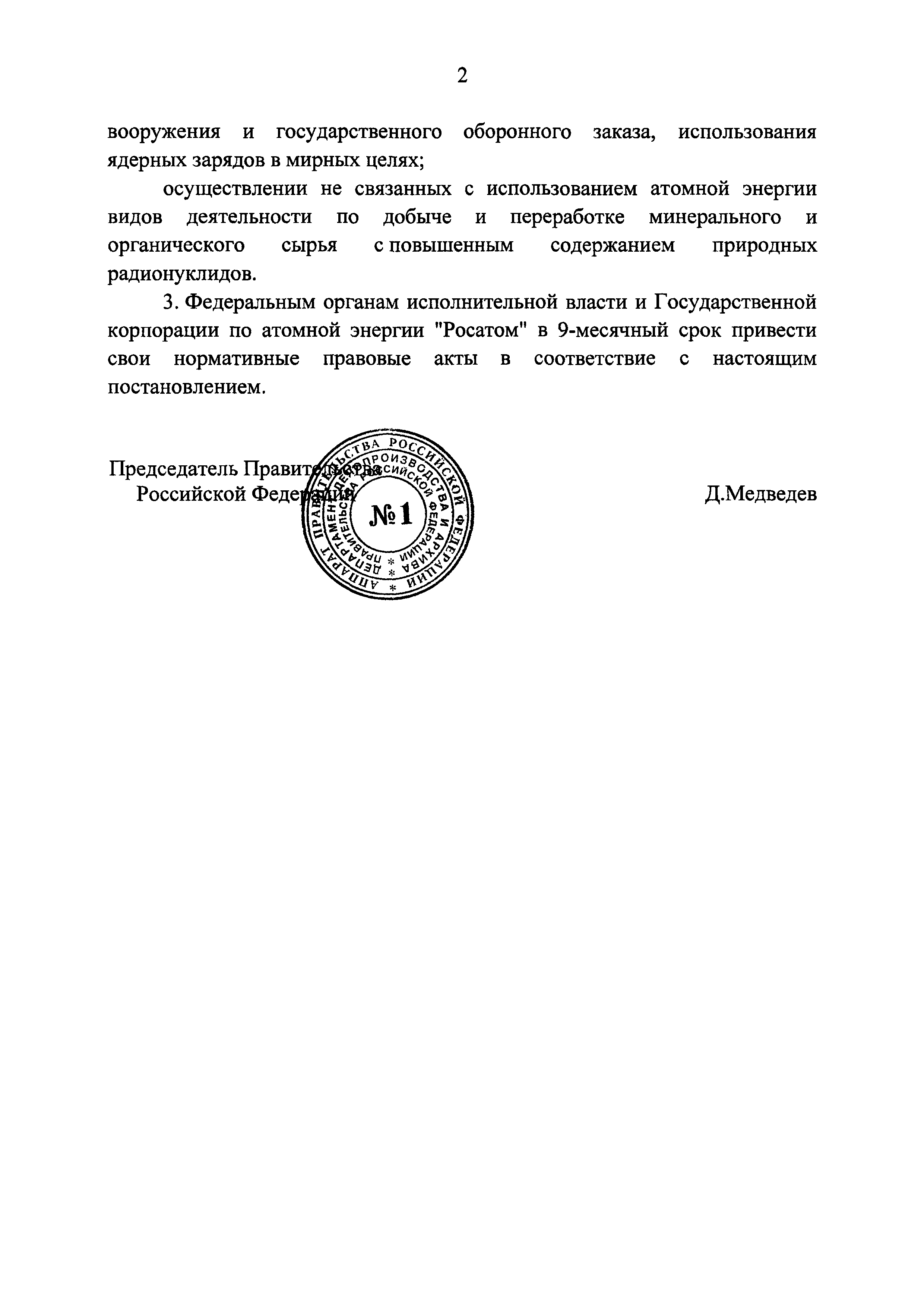 Постановление 1069