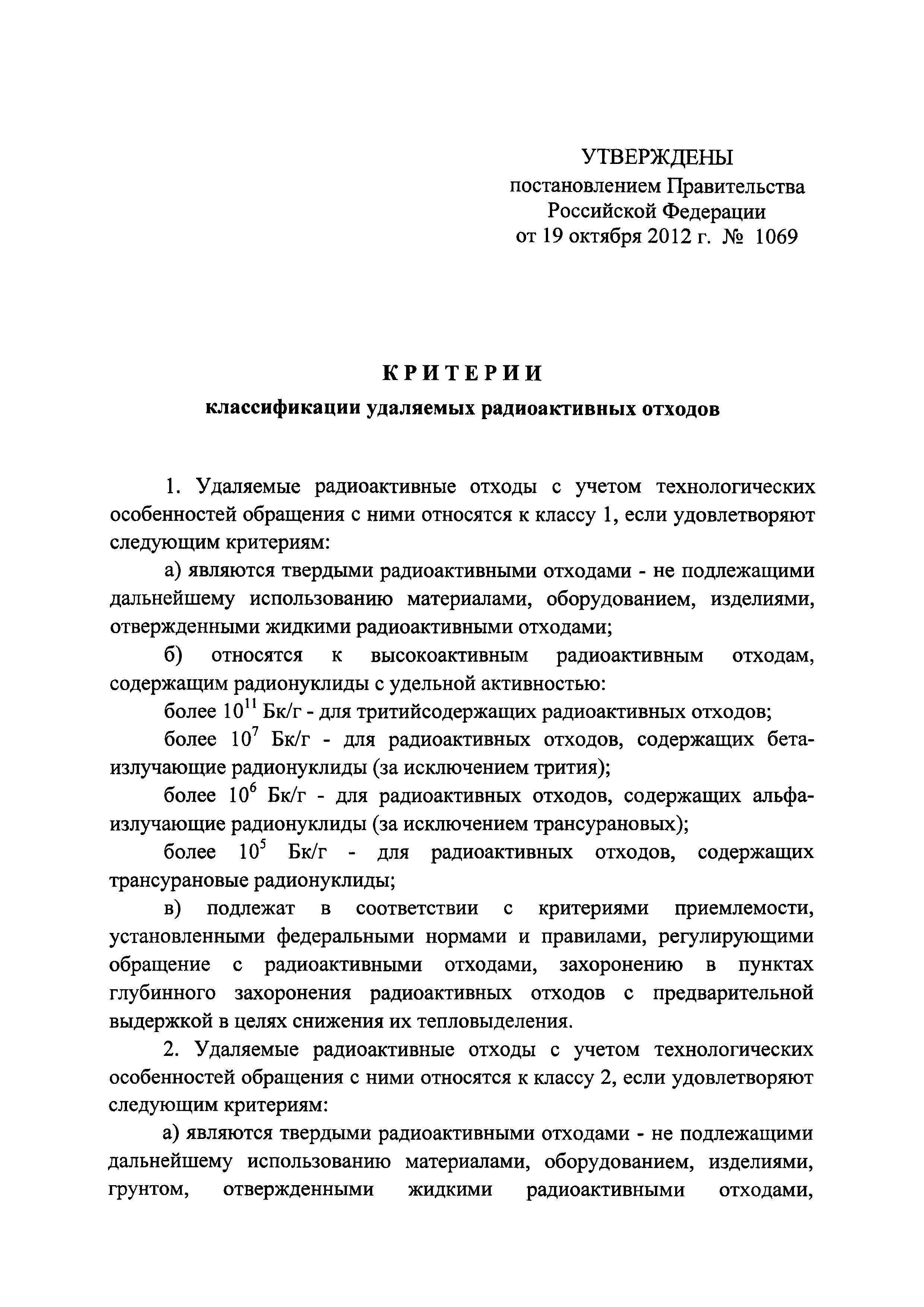 Постановление 1069