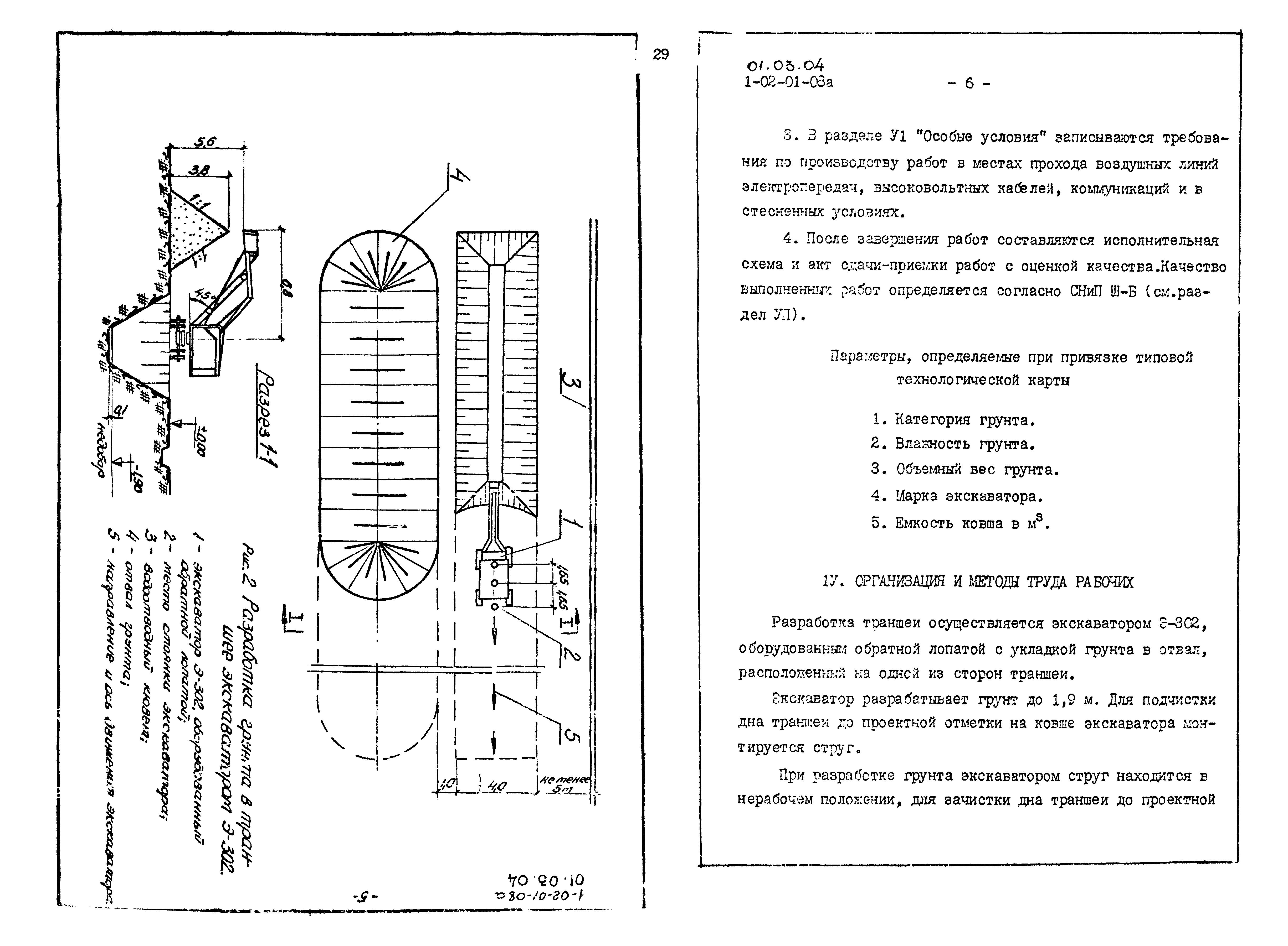 ТТК 01.03.04