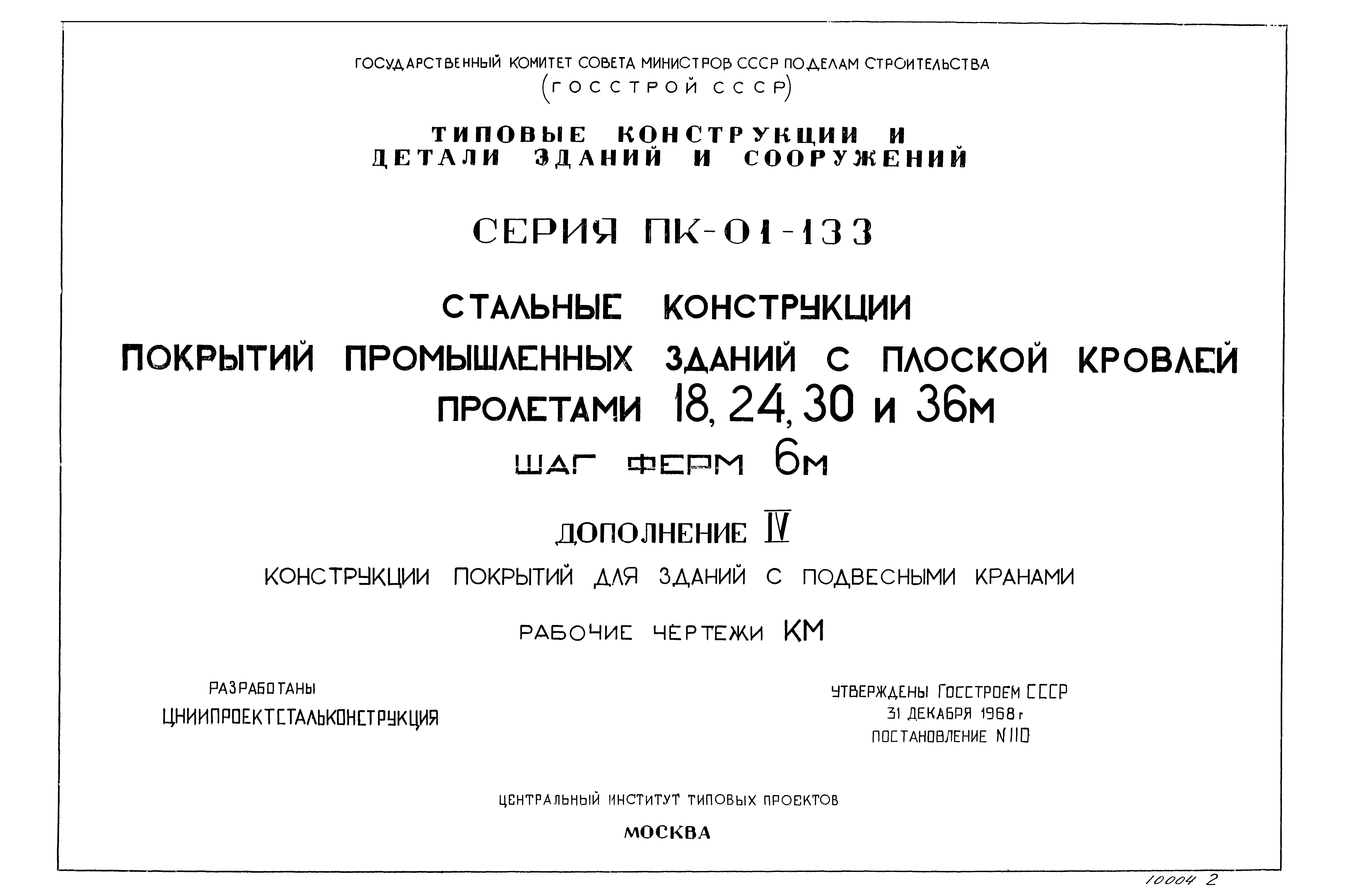 Серия ПК-01-133