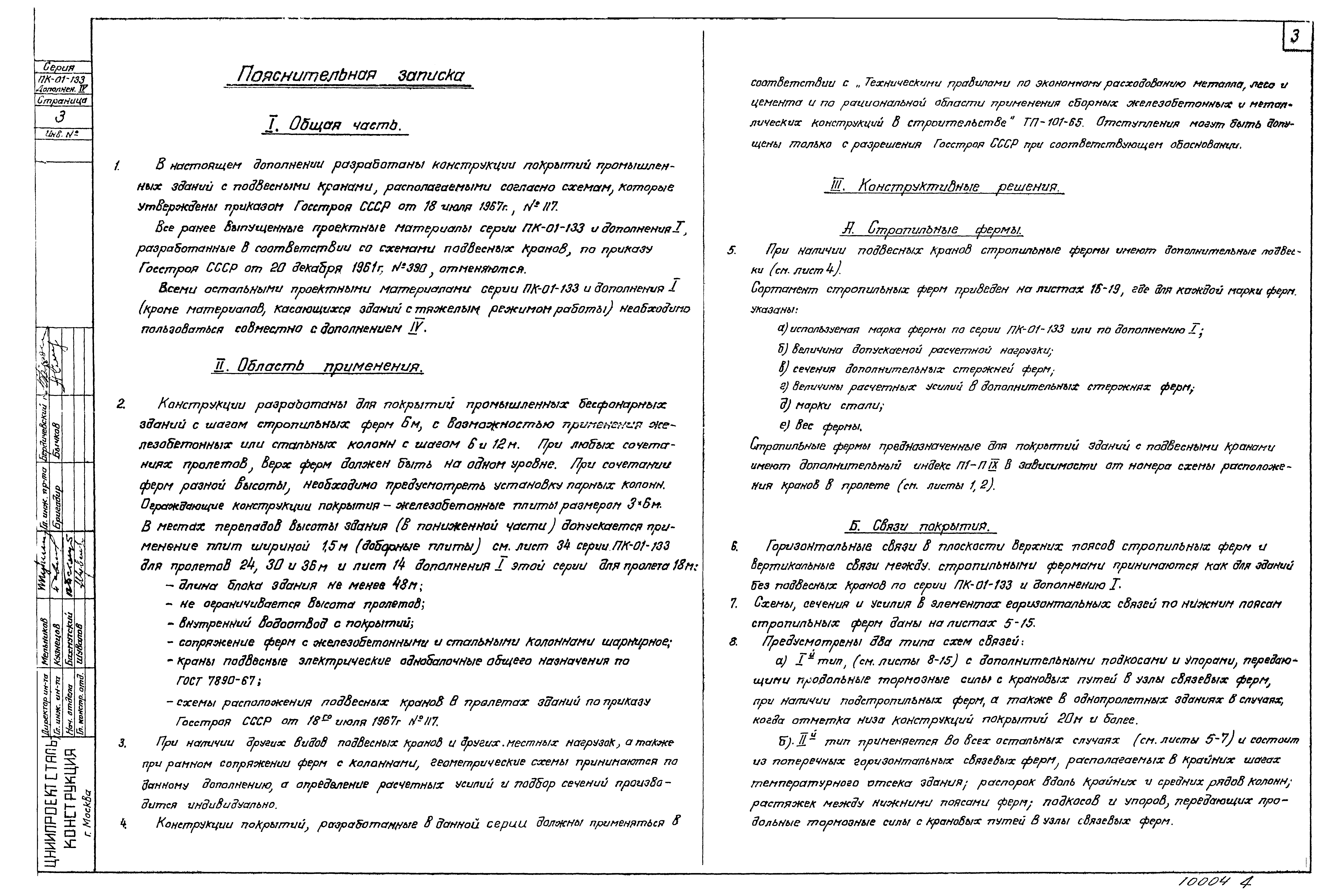 Серия ПК-01-133