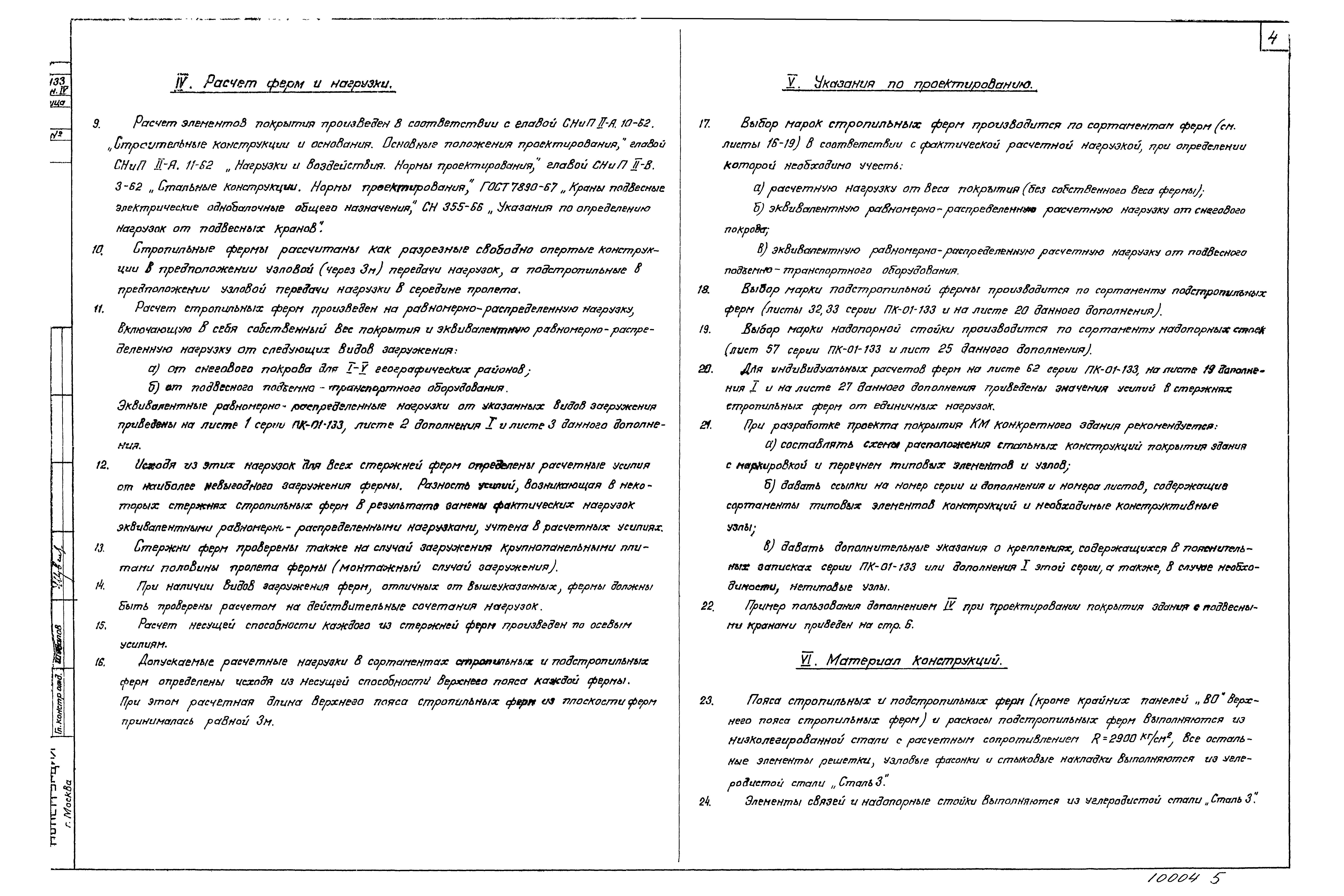 Серия ПК-01-133