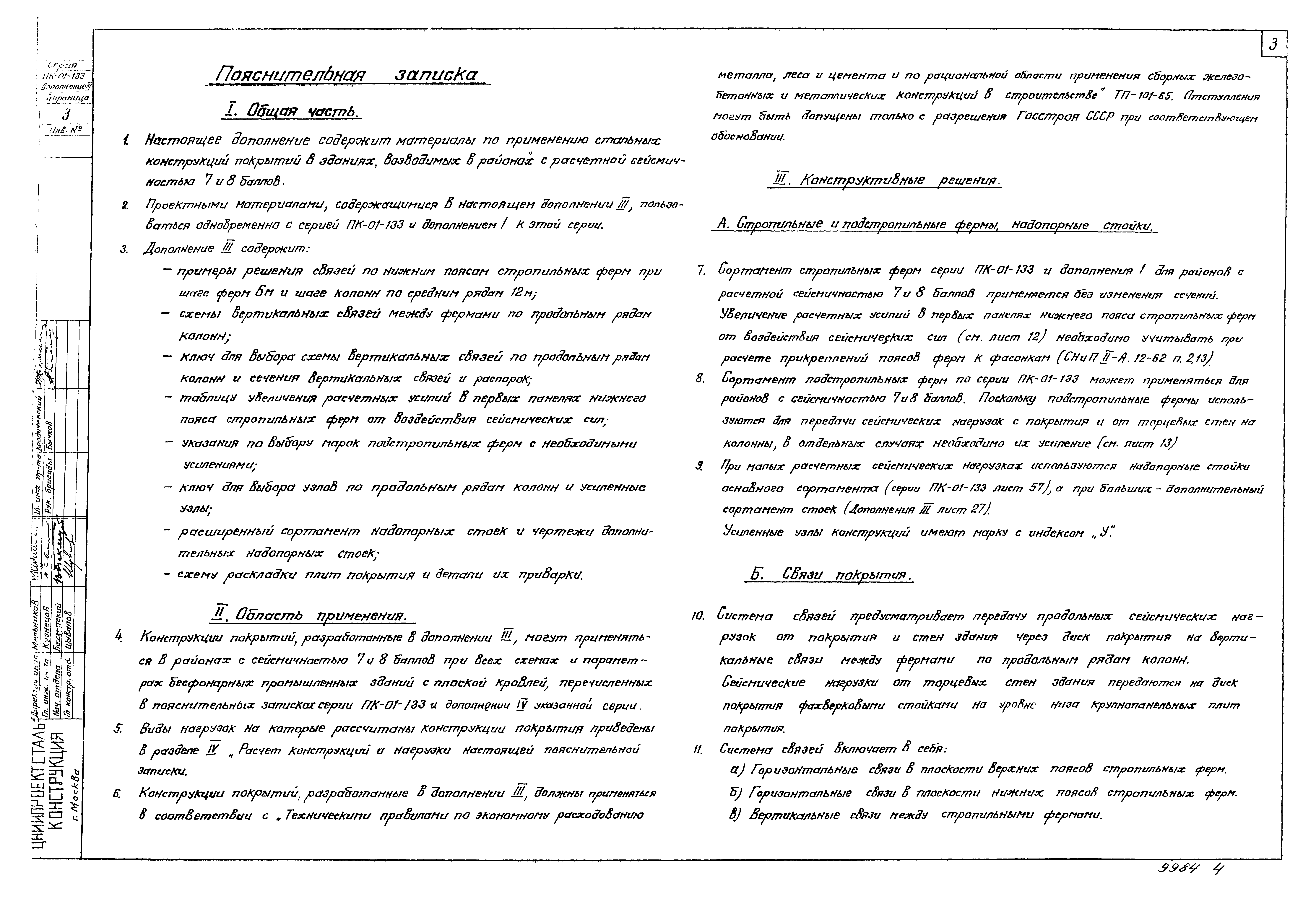 Серия ПК-01-133