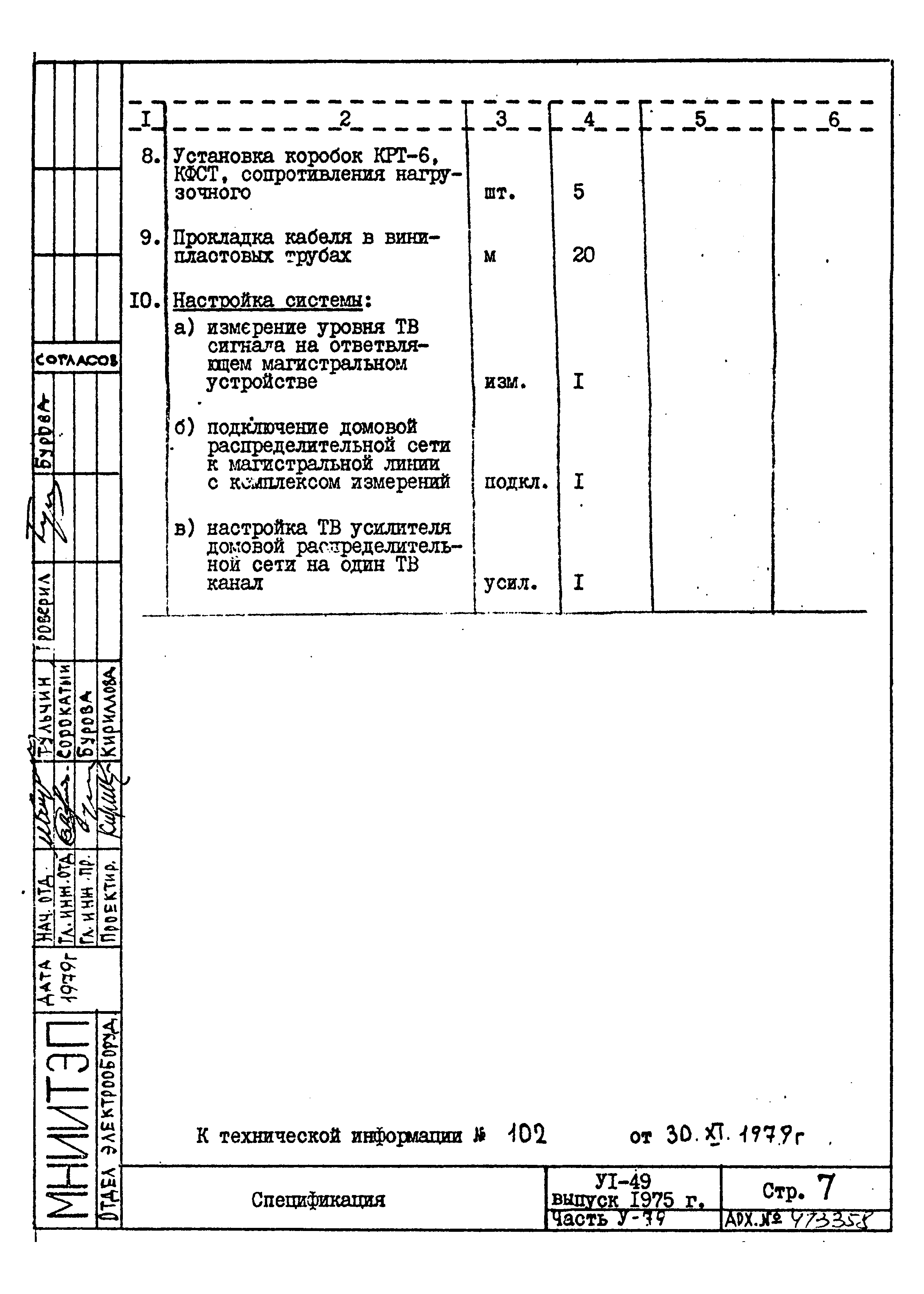 Типовой проект VI-49