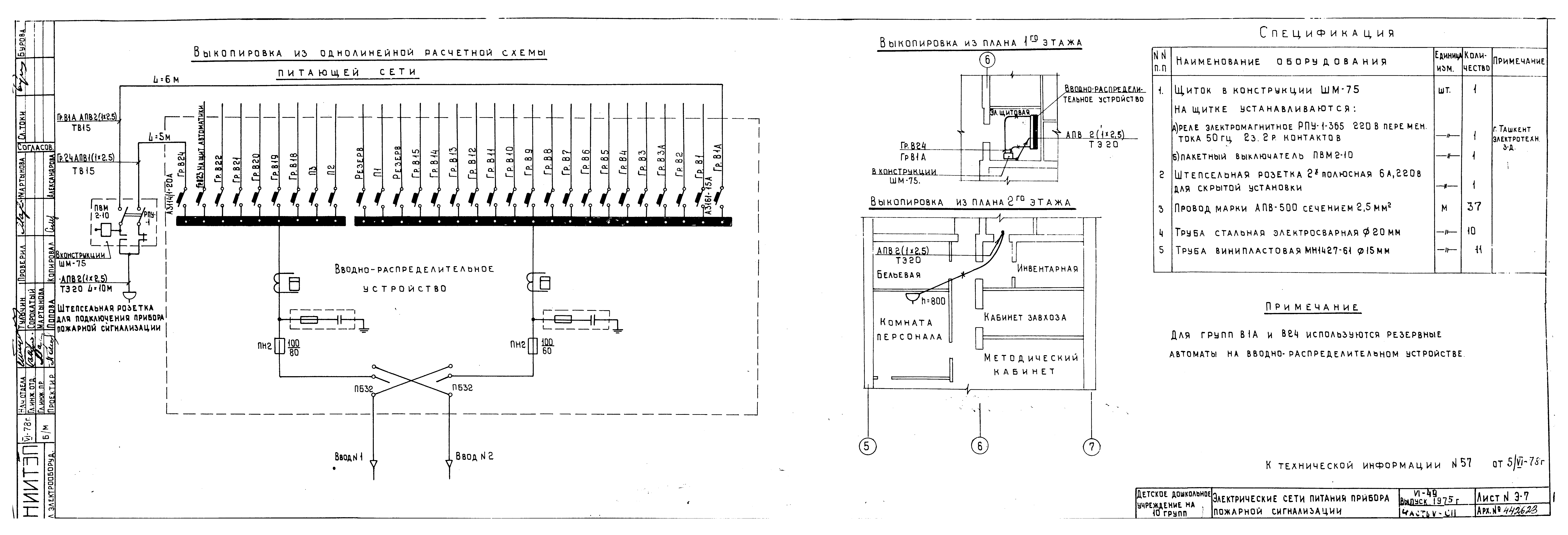 Типовой проект VI-49