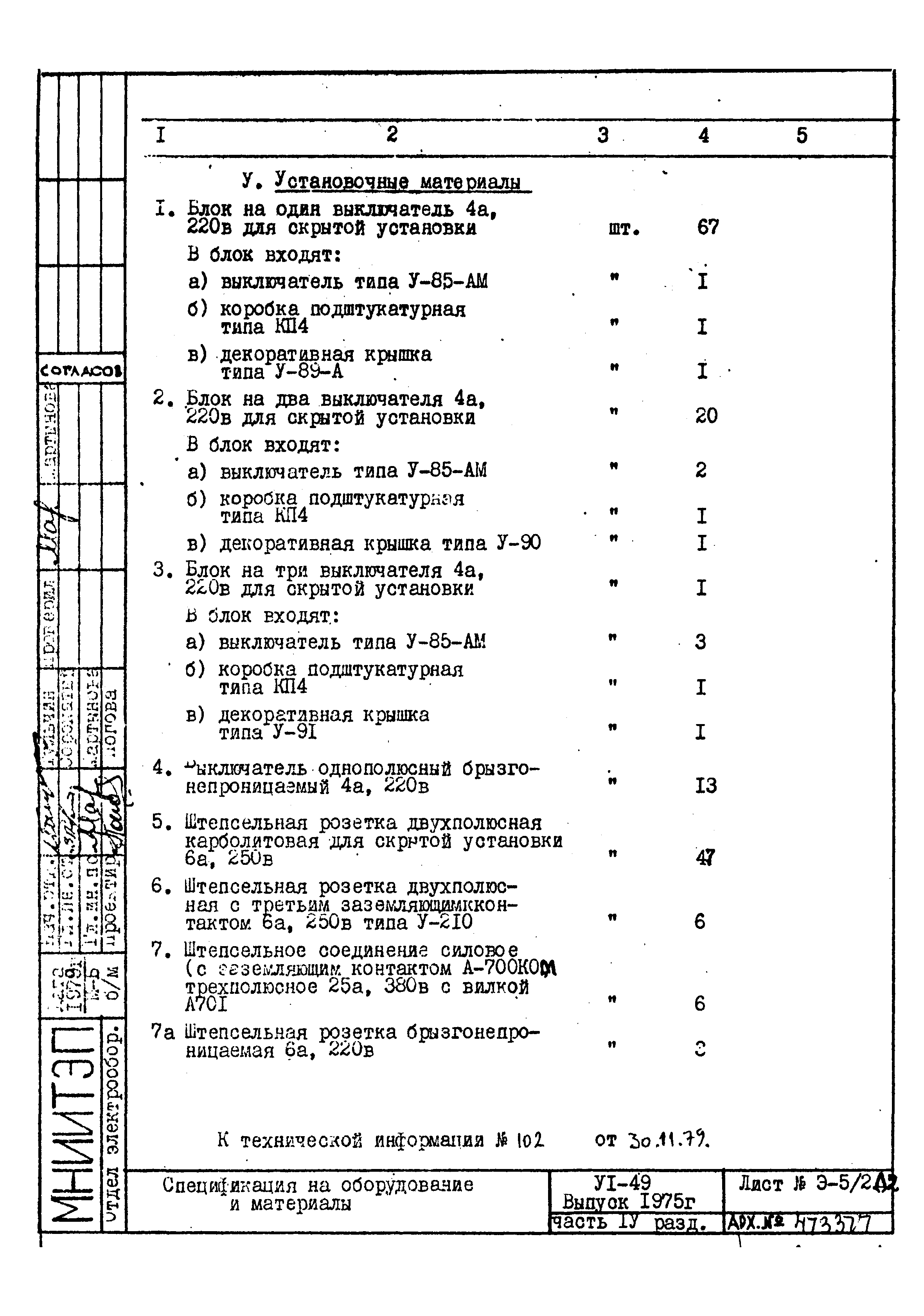 Типовой проект VI-49