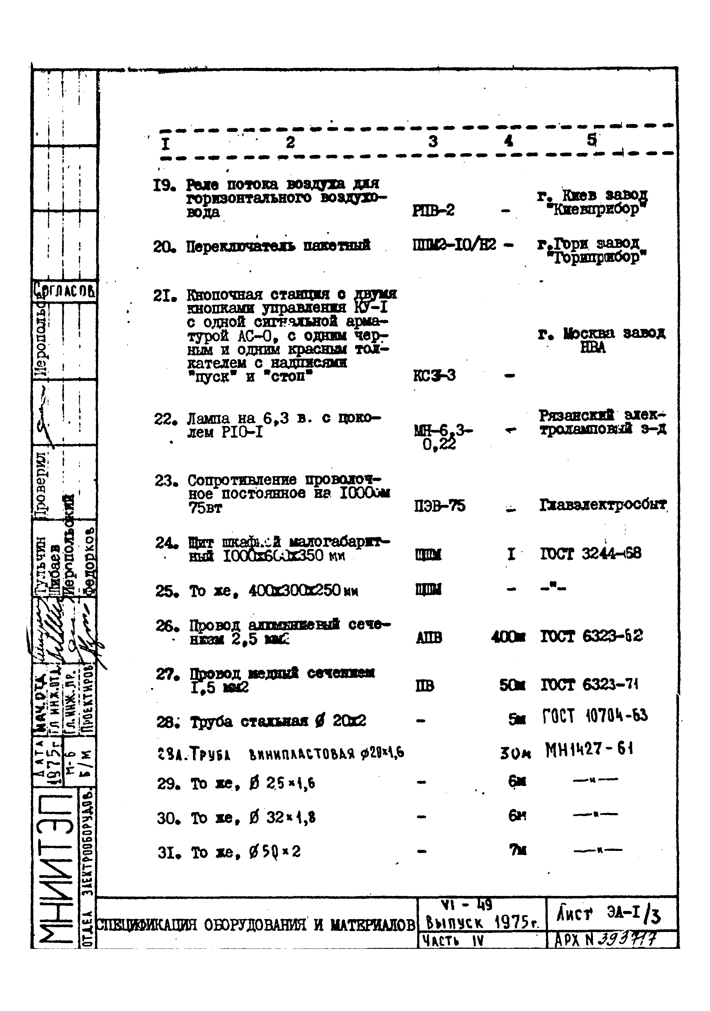 Типовой проект VI-49