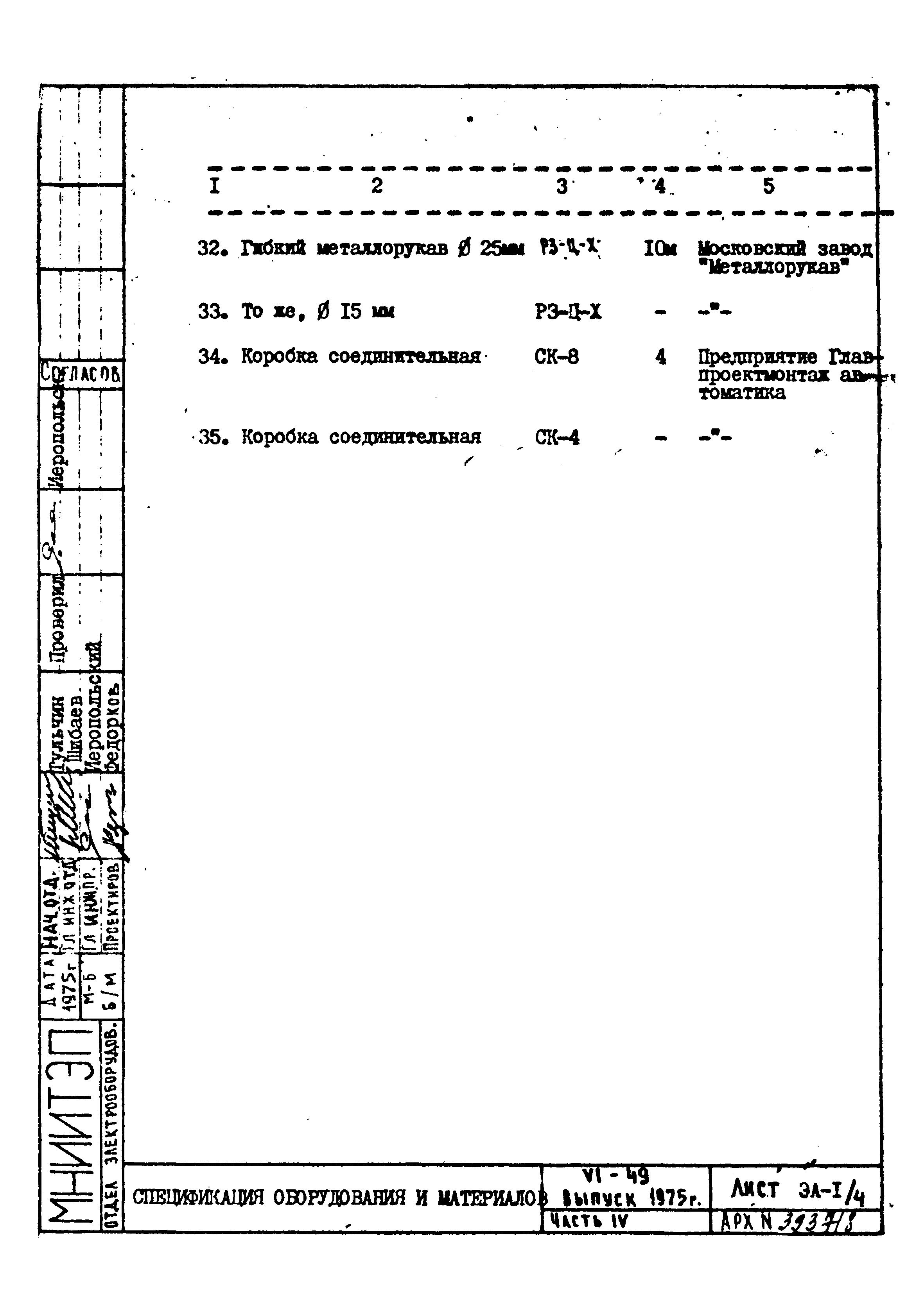 Типовой проект VI-49