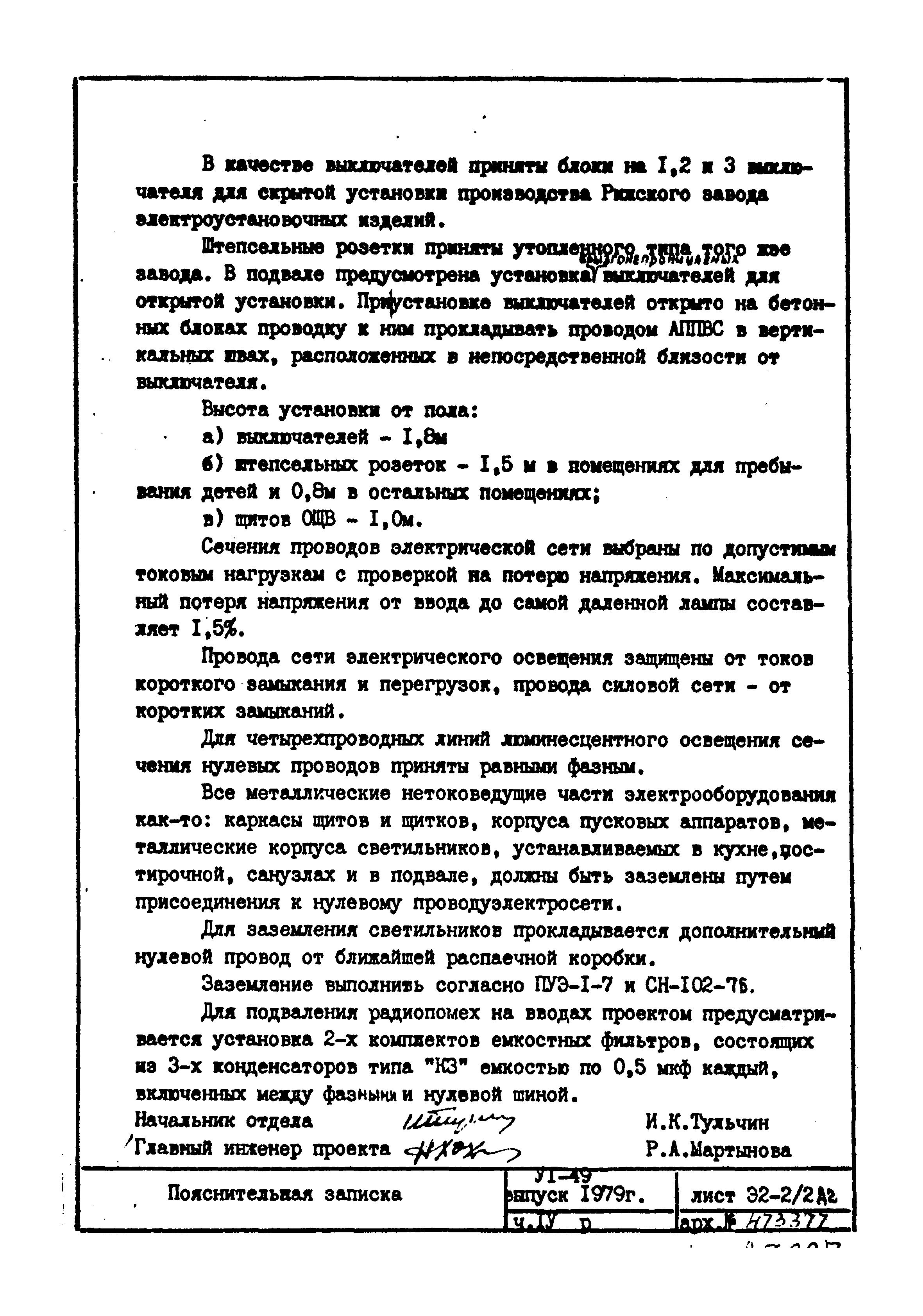 Типовой проект VI-49