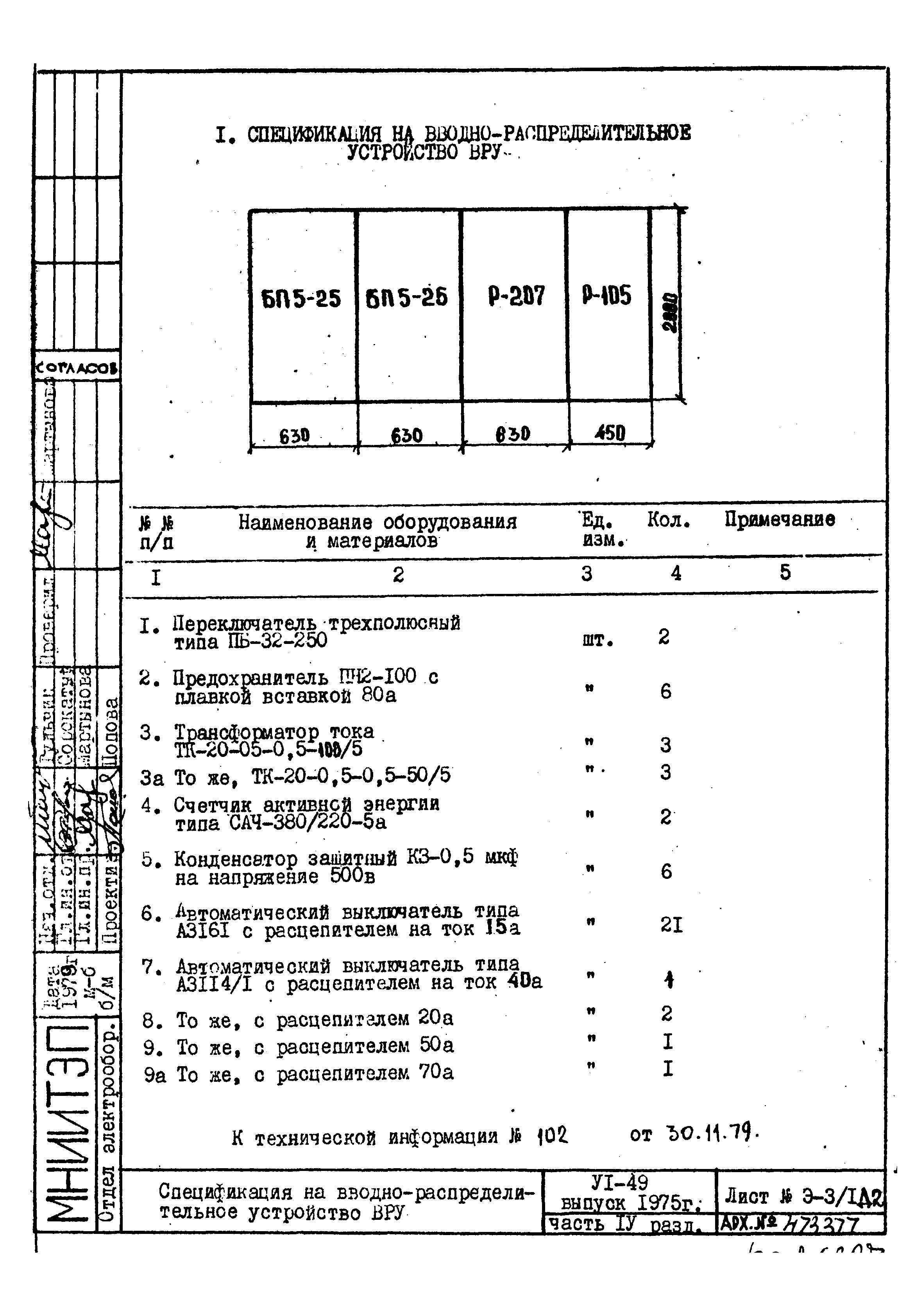 Типовой проект VI-49