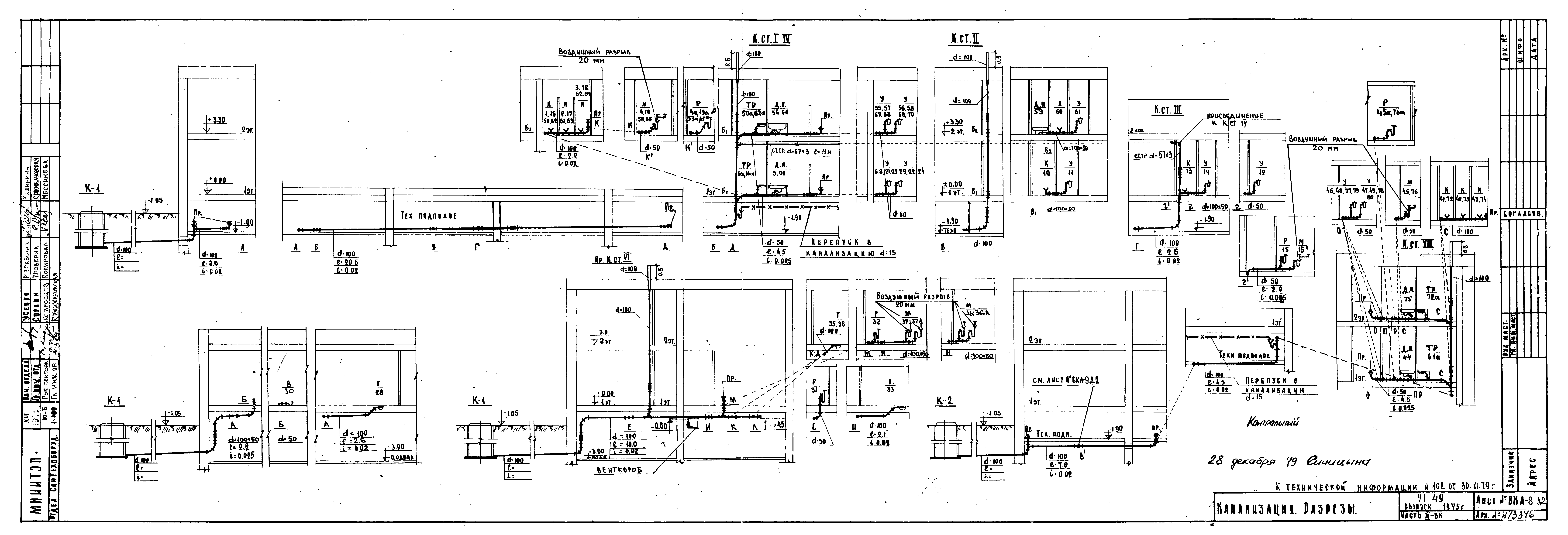 Типовой проект VI-49