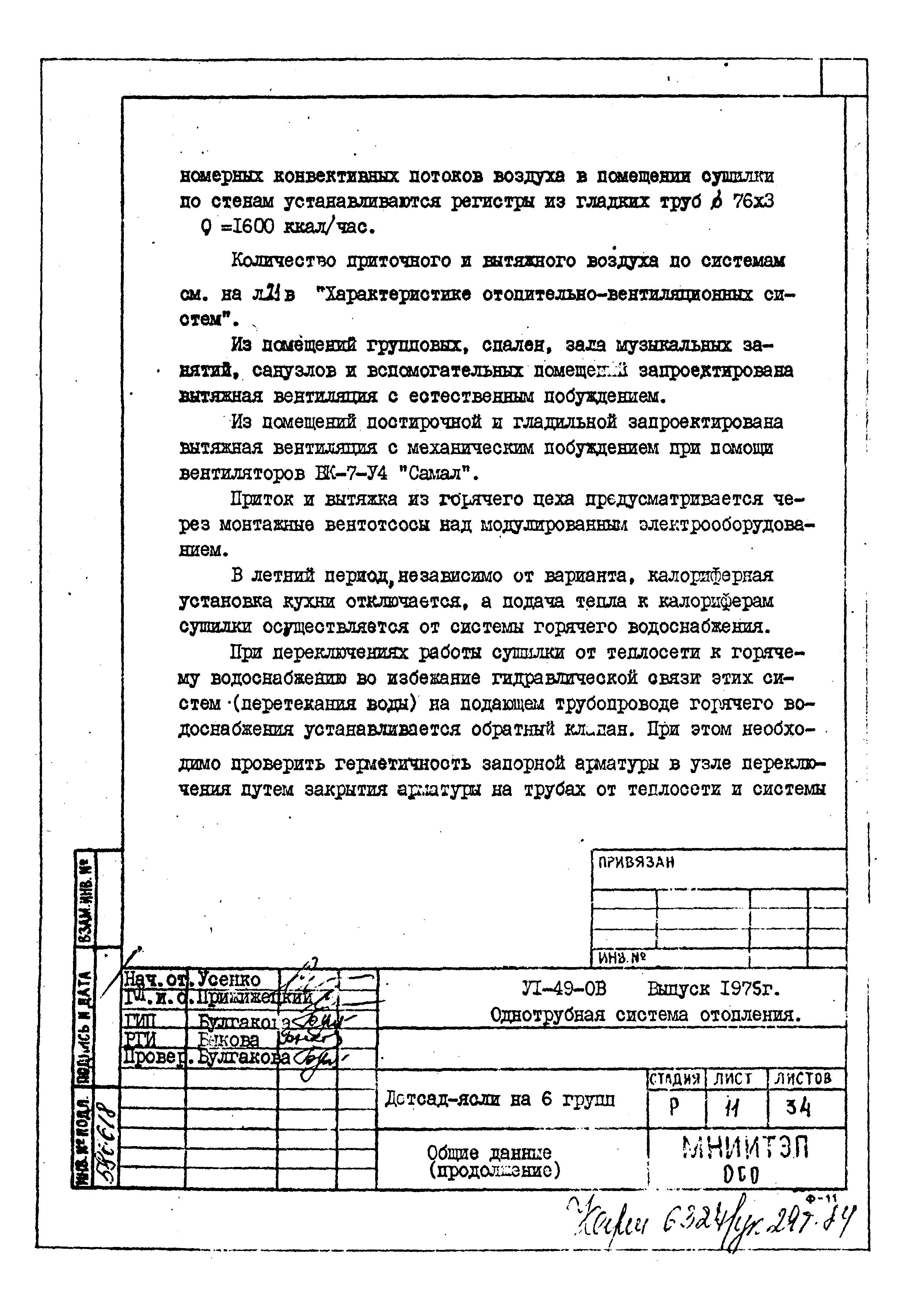 Типовой проект VI-49