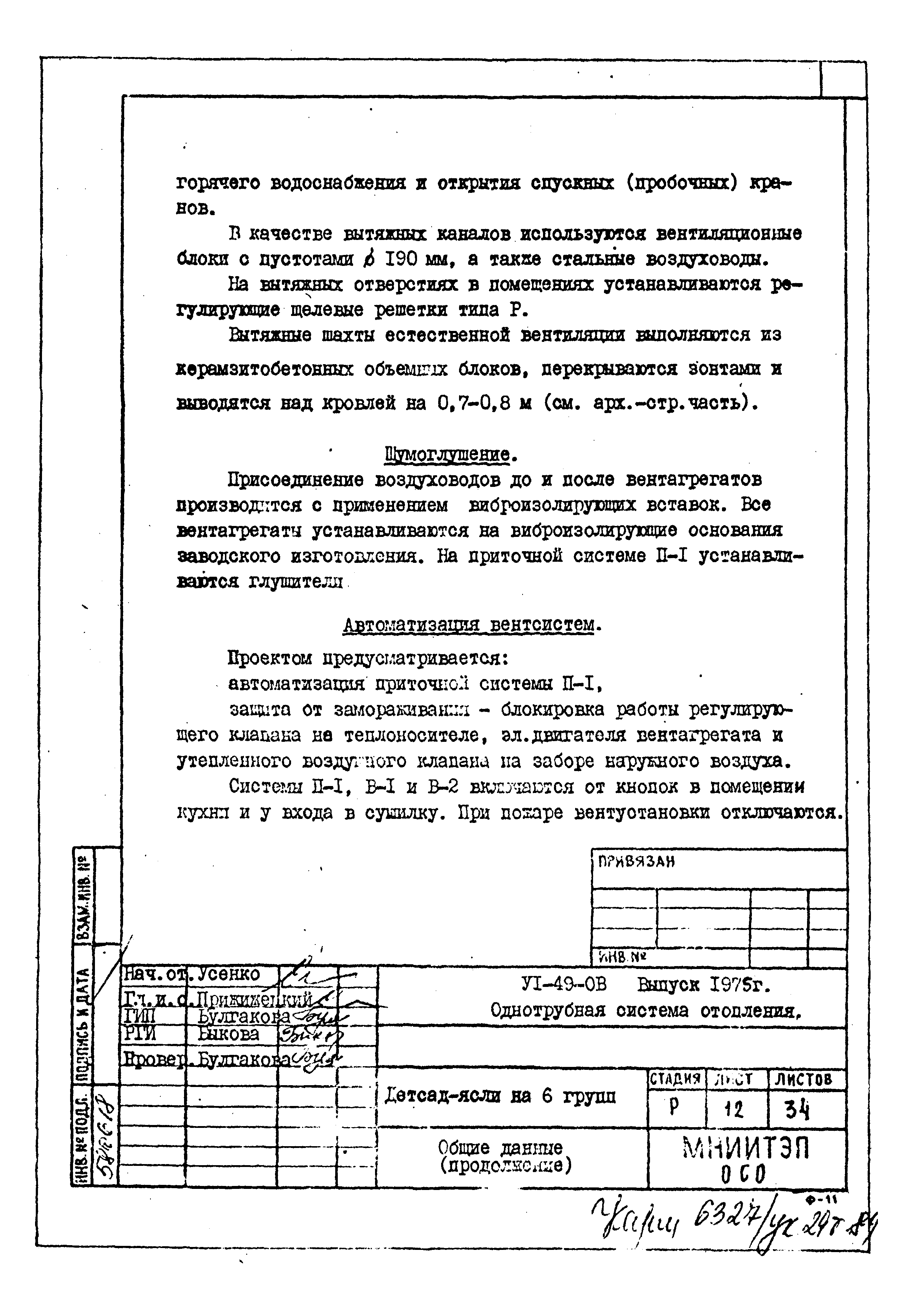 Типовой проект VI-49