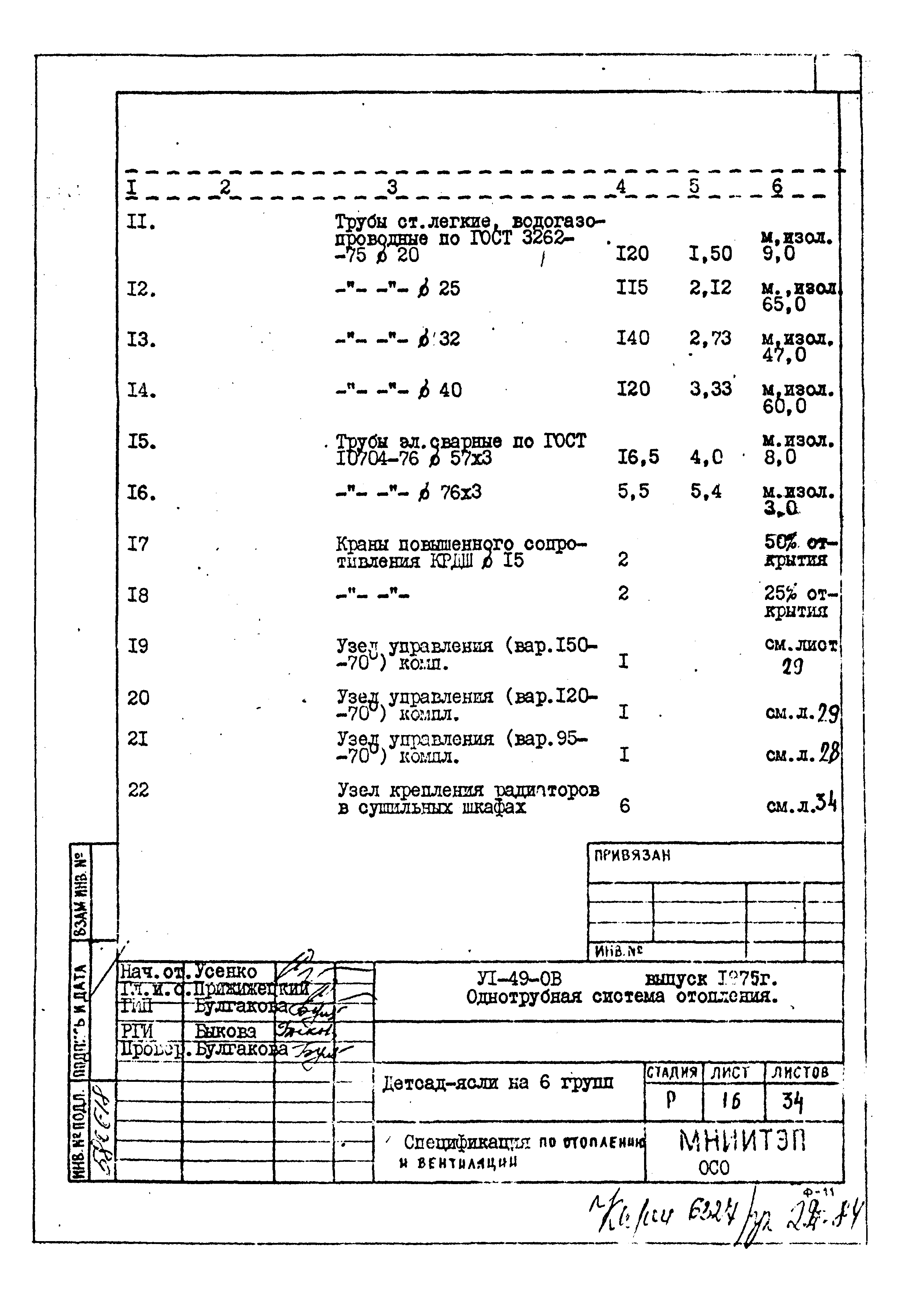 Типовой проект VI-49