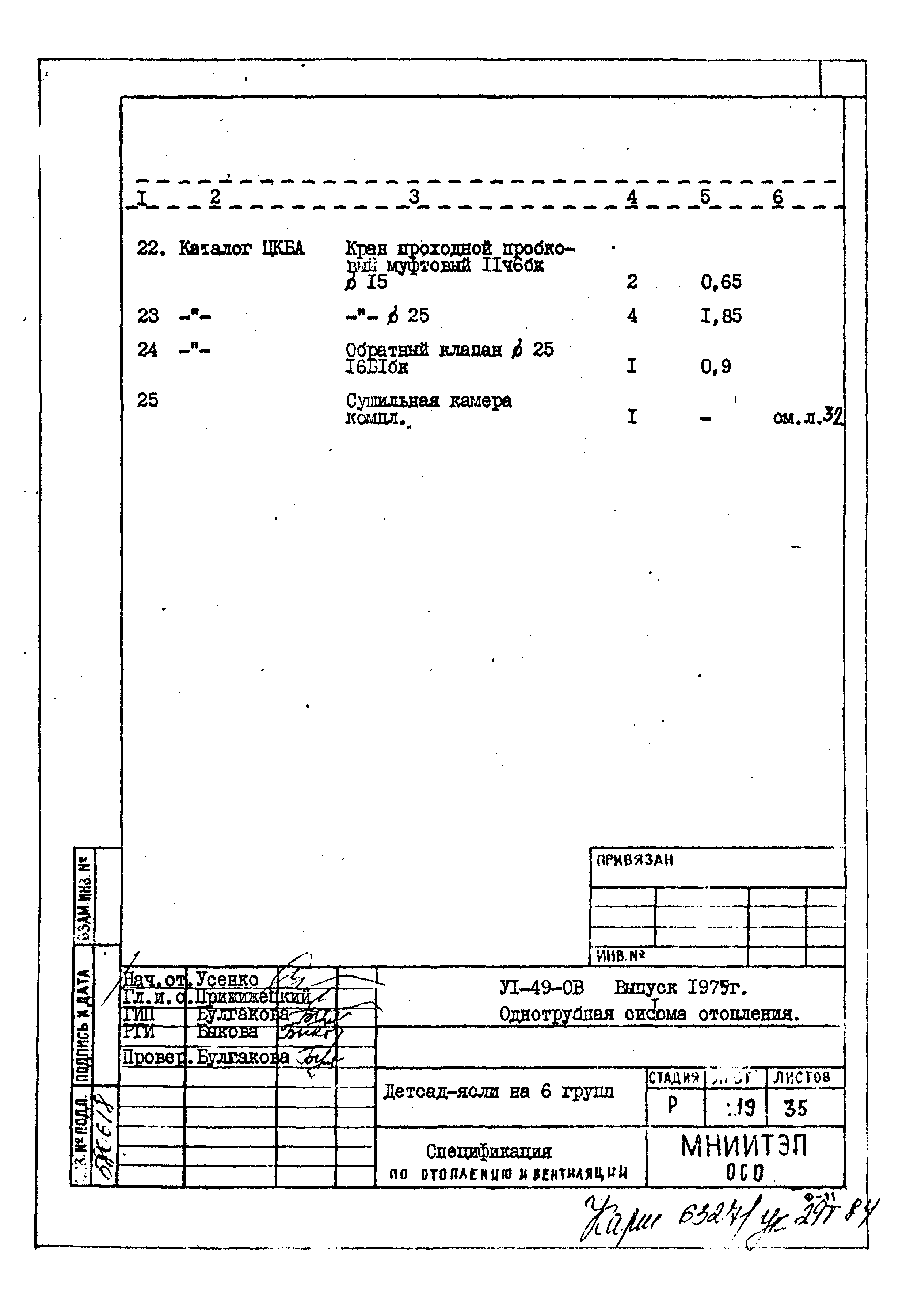 Типовой проект VI-49