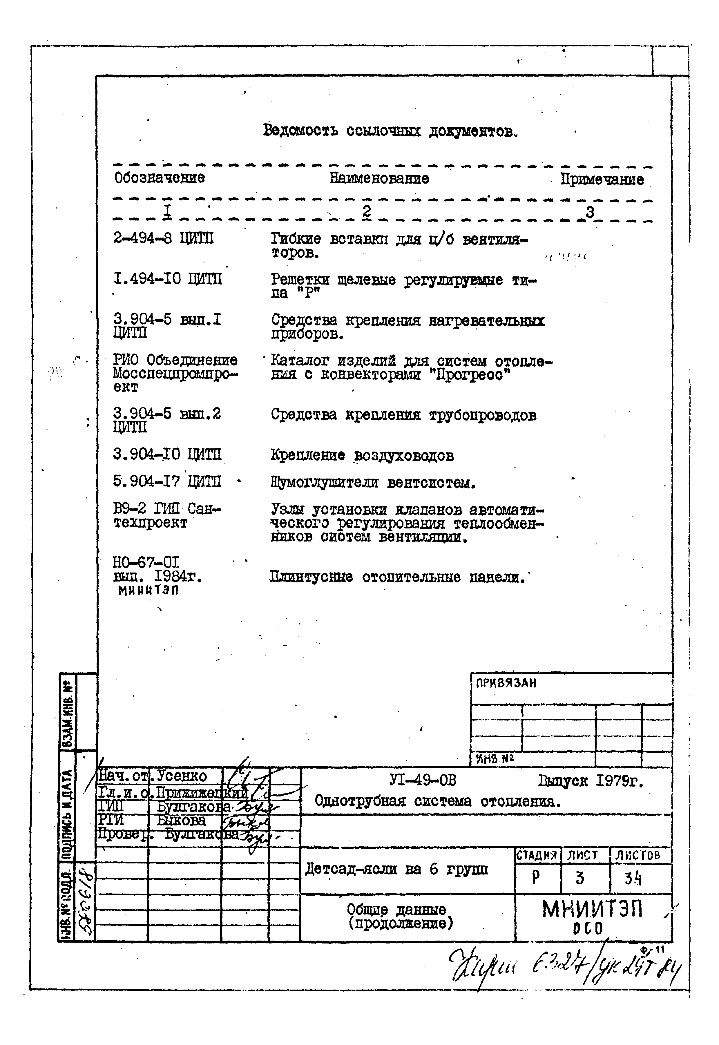 Типовой проект VI-49