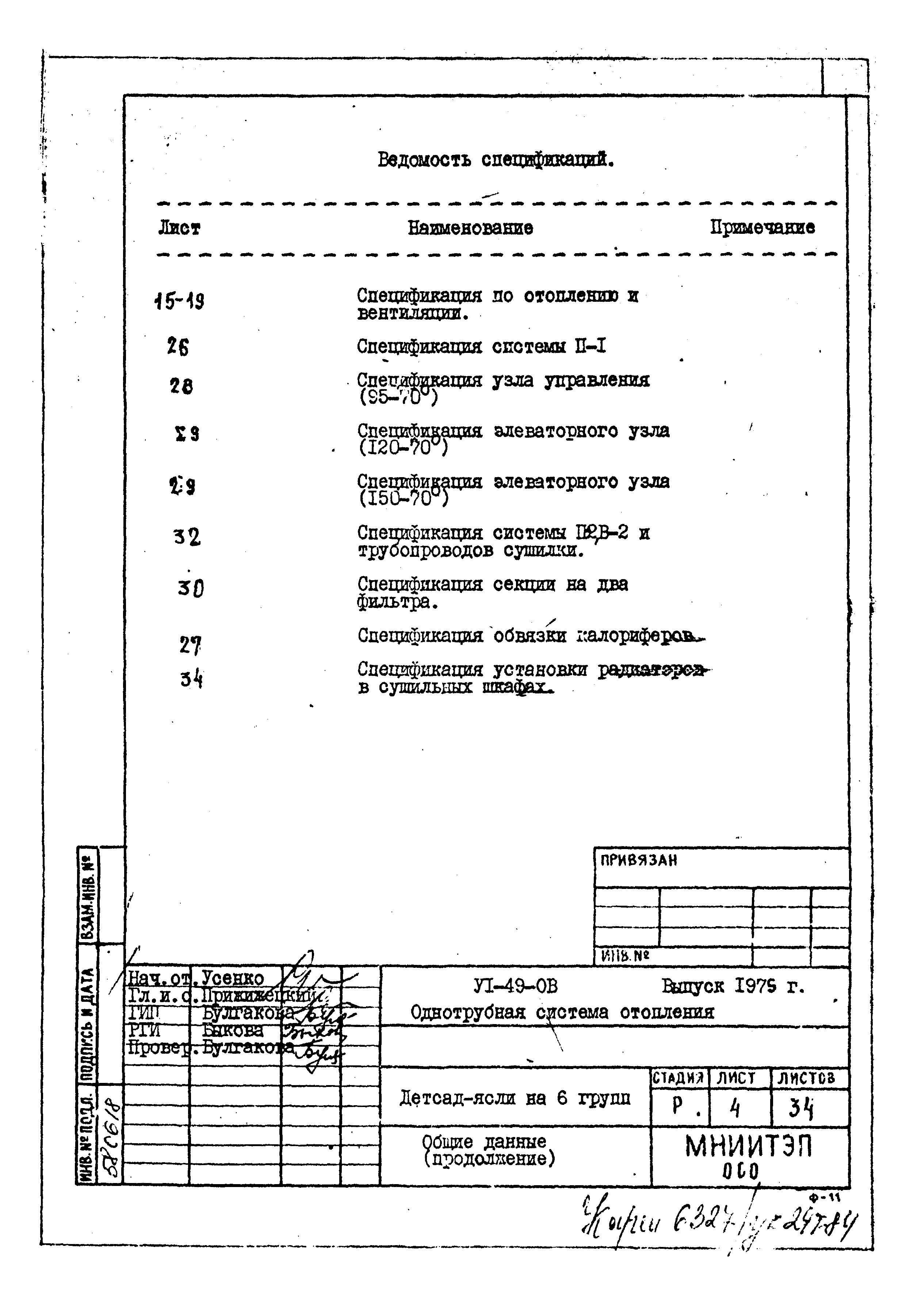 Типовой проект VI-49