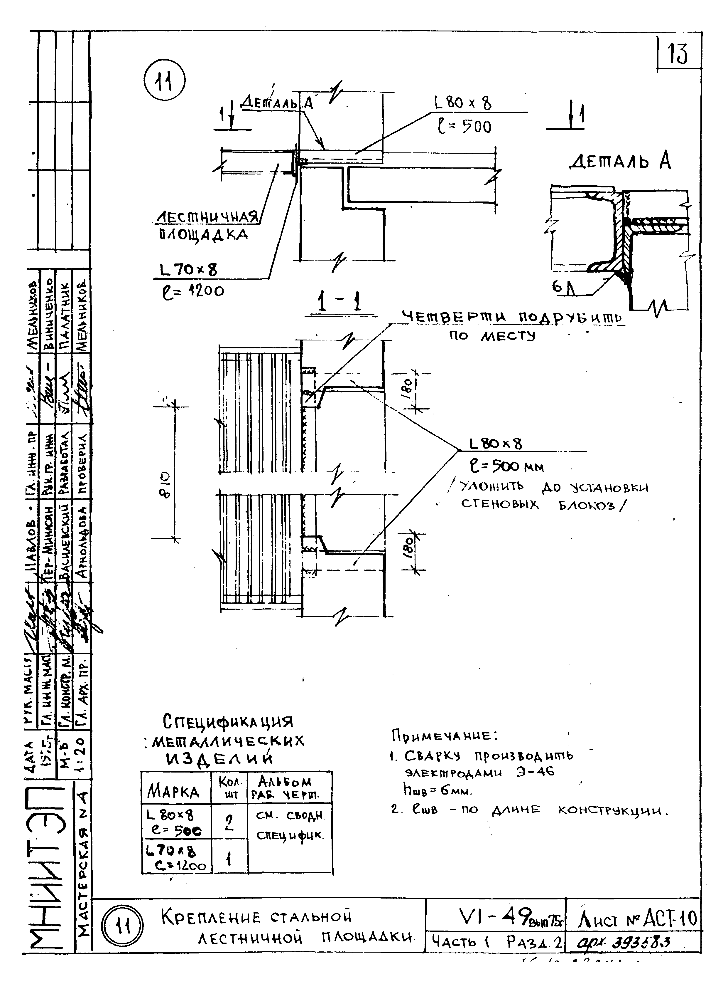 Типовой проект VI-49