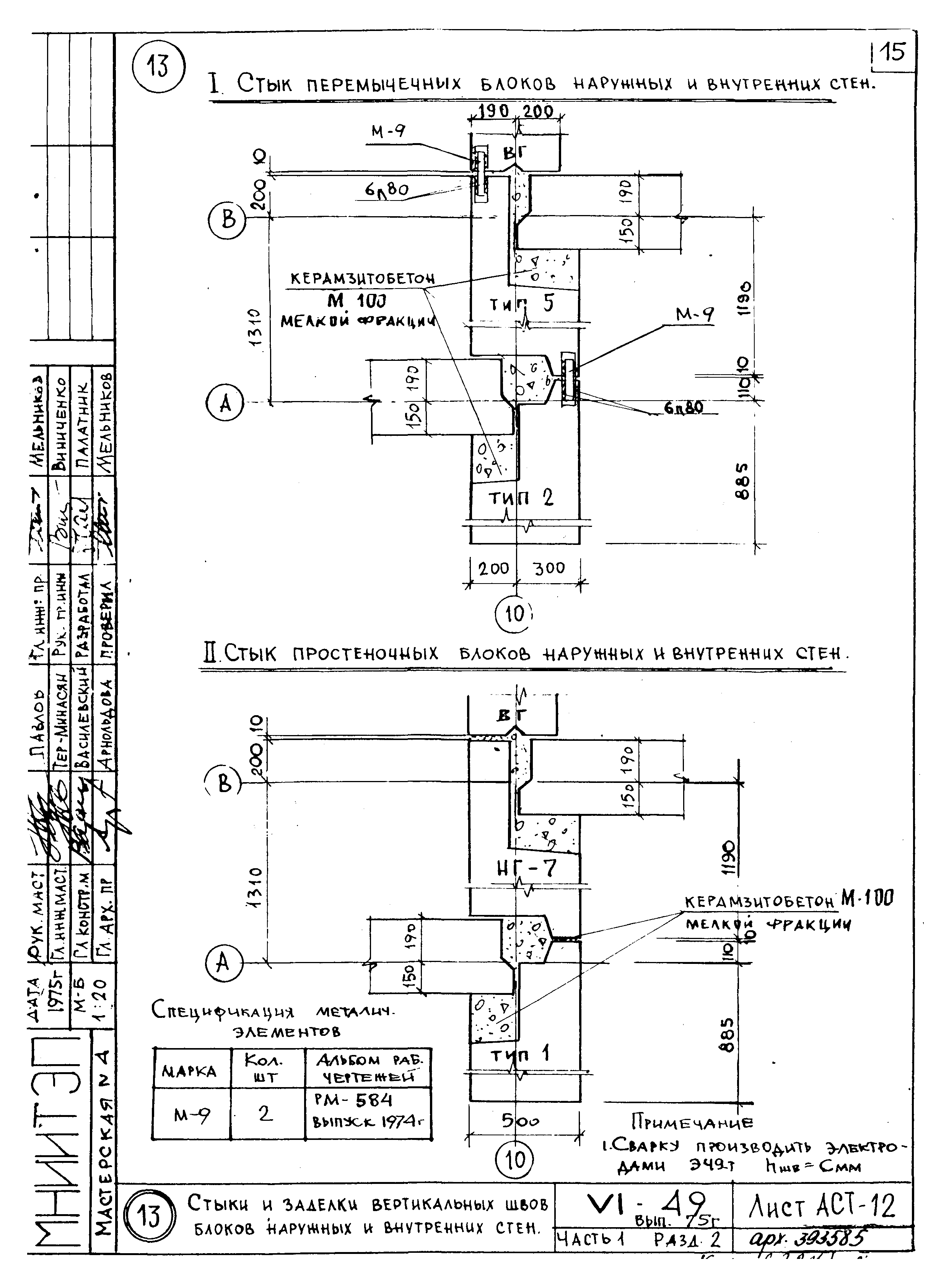 Типовой проект VI-49