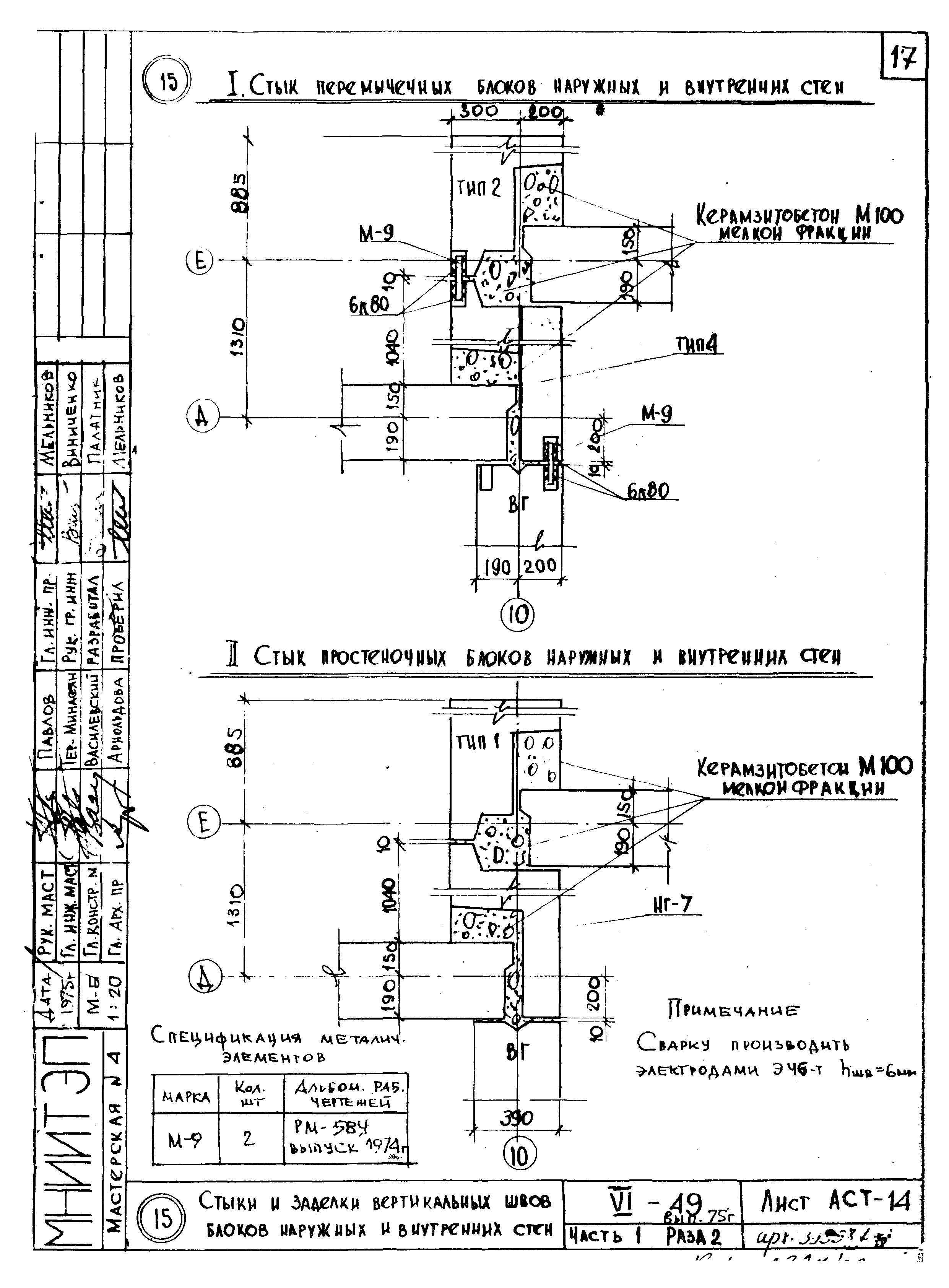 Типовой проект VI-49