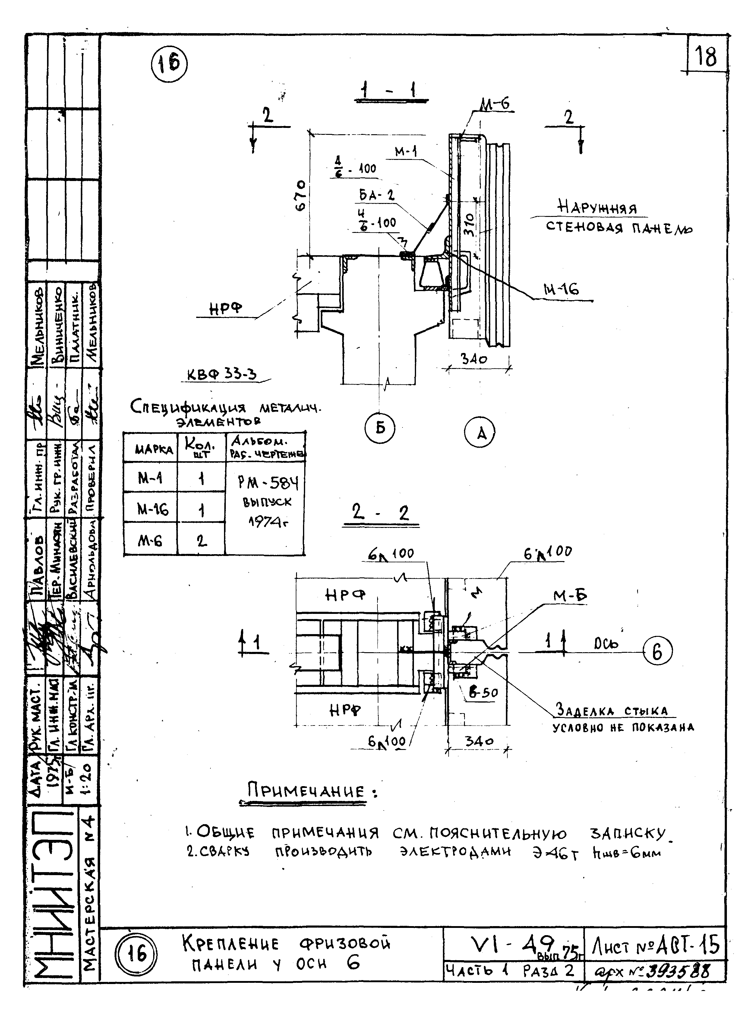 Типовой проект VI-49