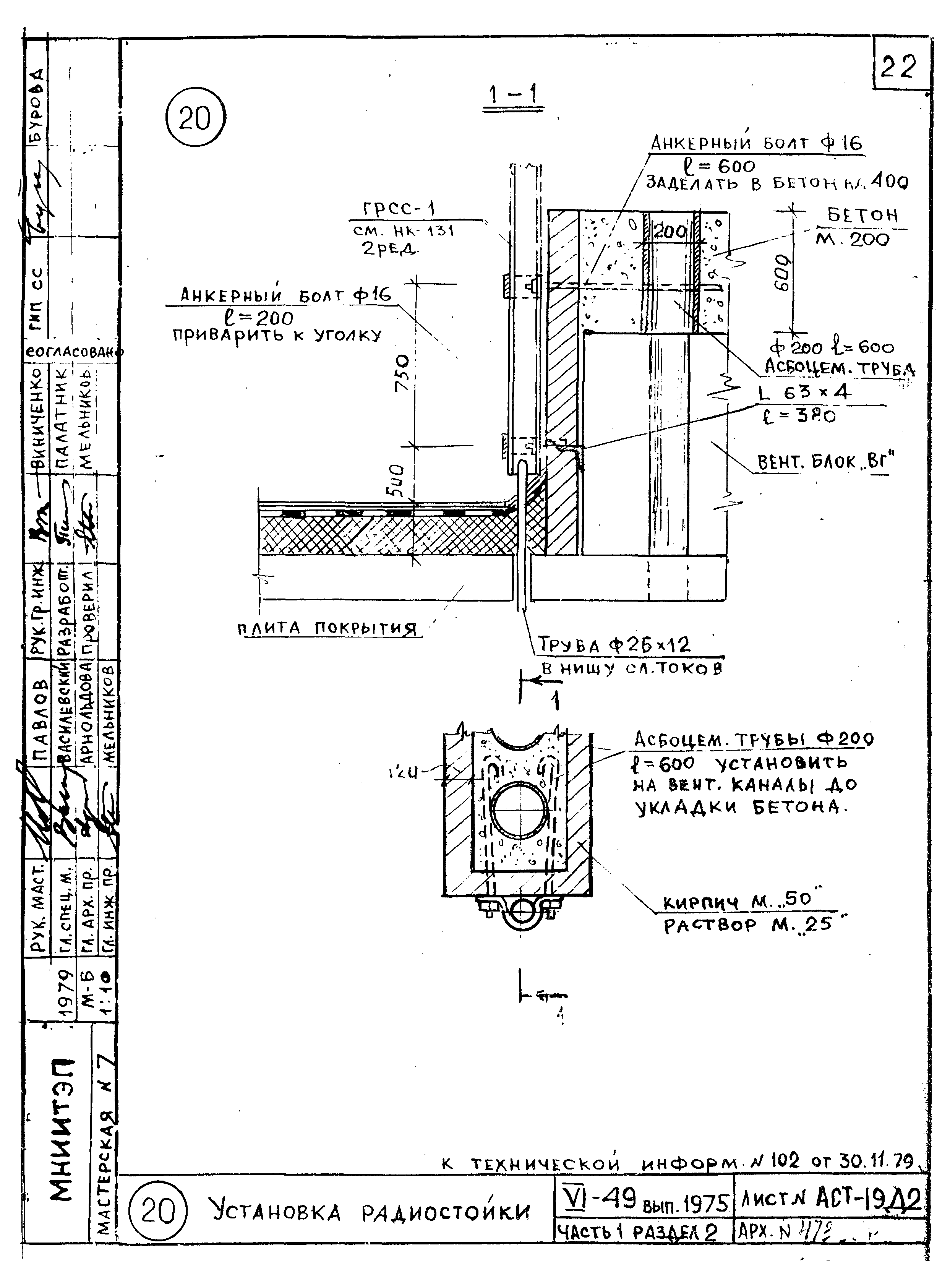 Типовой проект VI-49