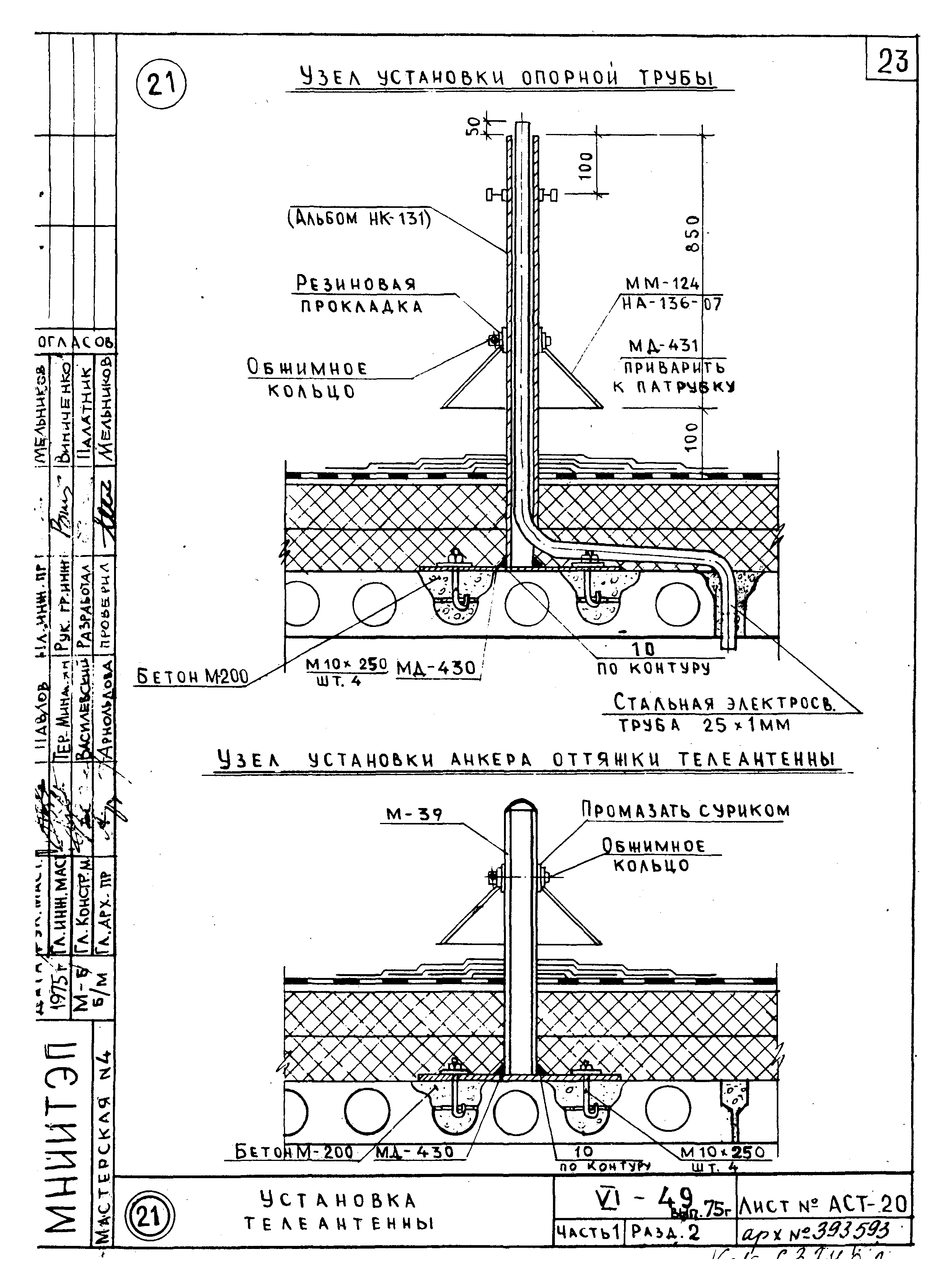 Типовой проект VI-49