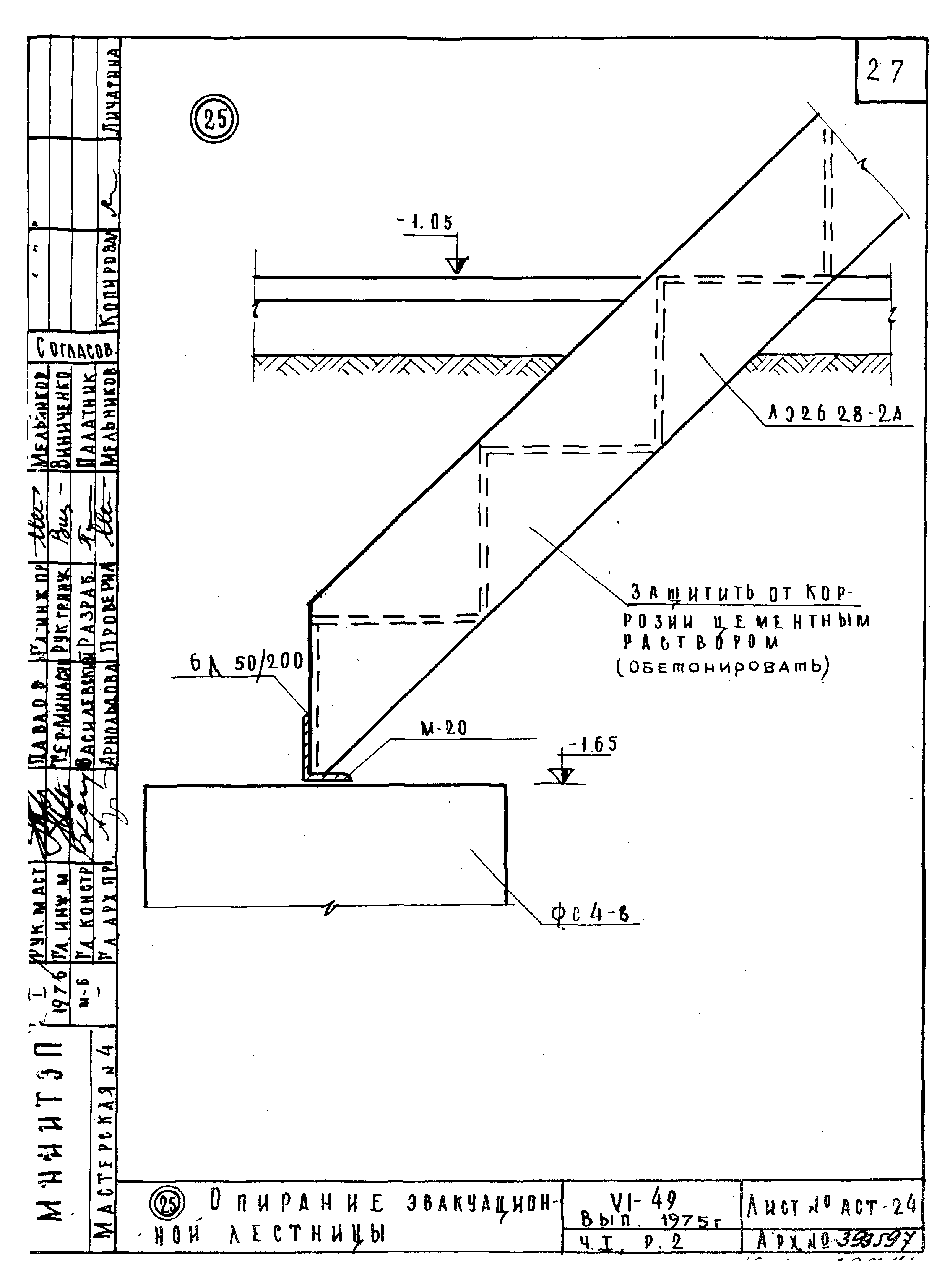 Типовой проект VI-49