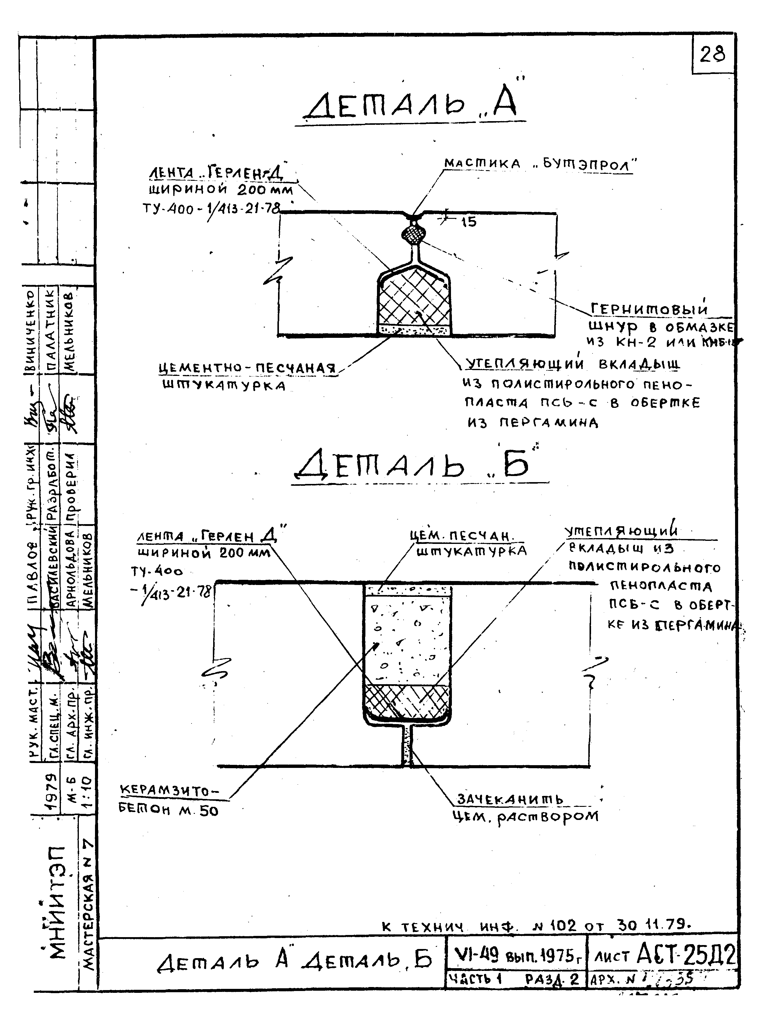 Типовой проект VI-49