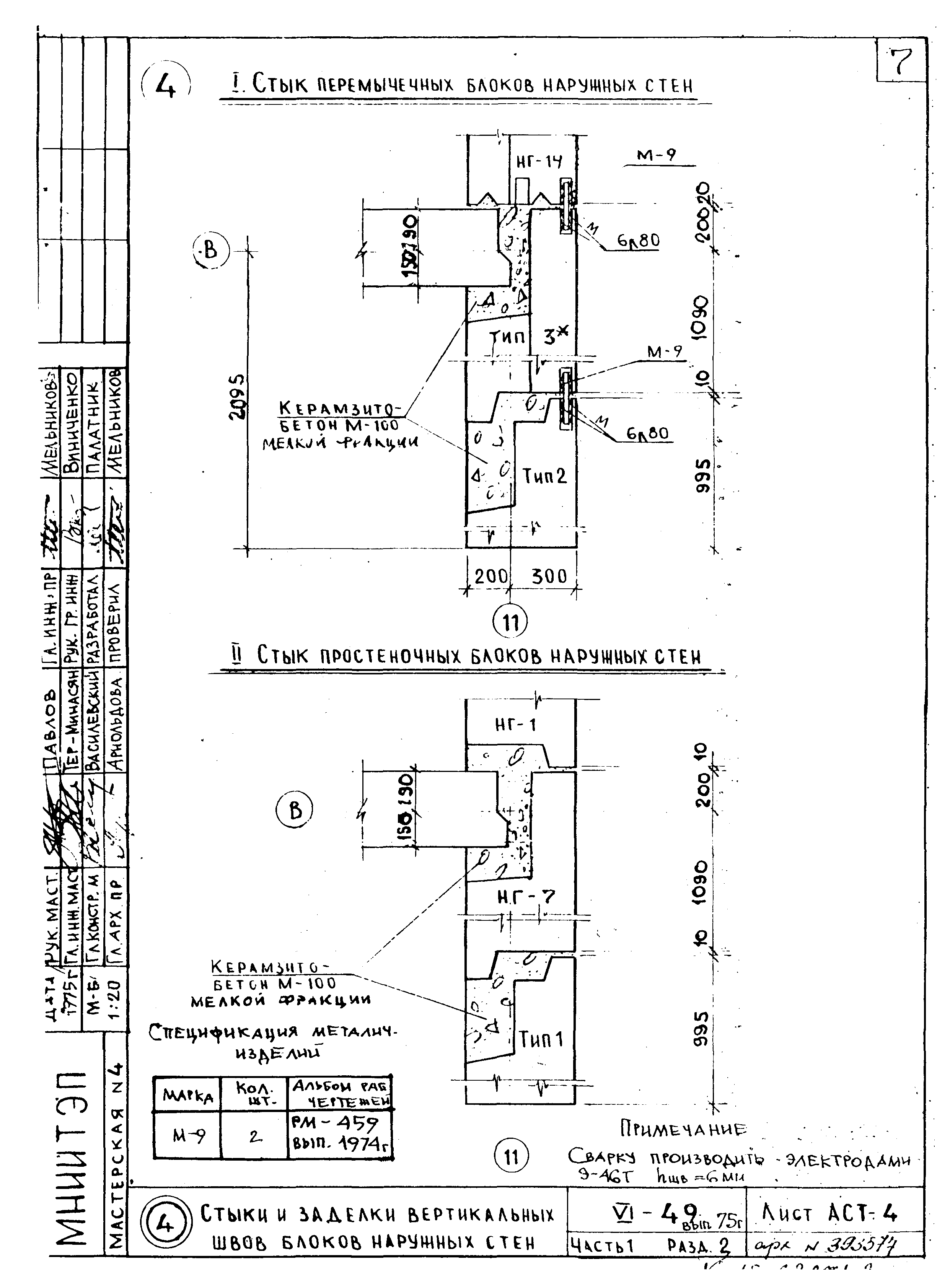 Типовой проект VI-49