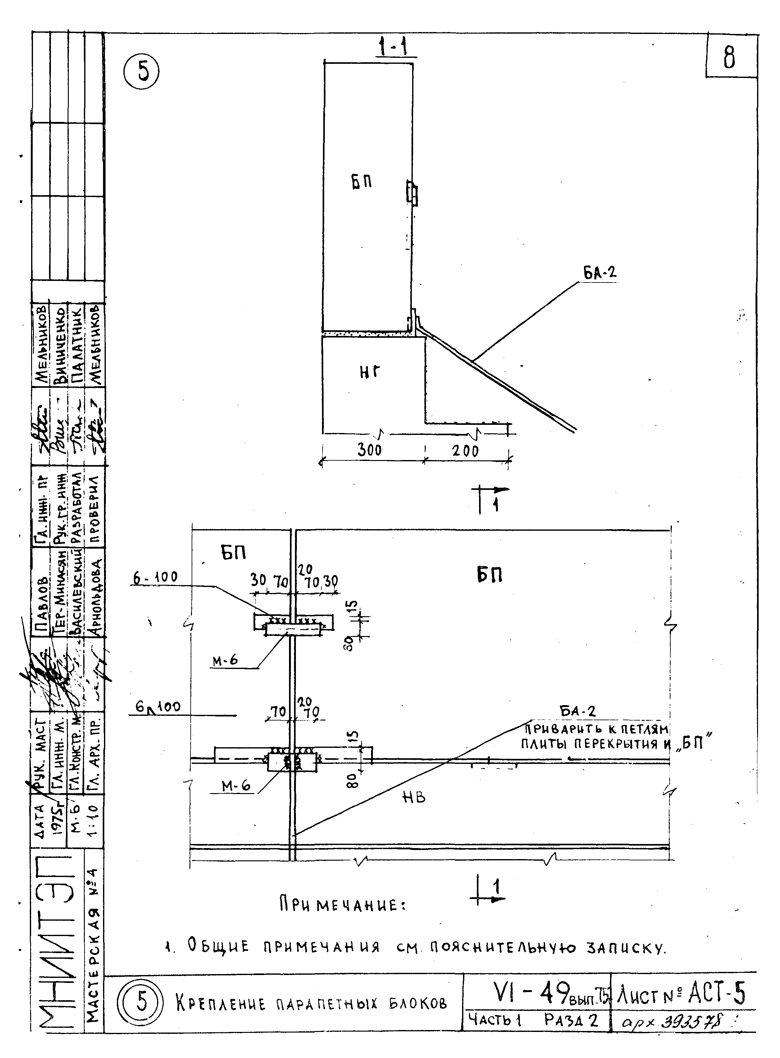 Типовой проект VI-49