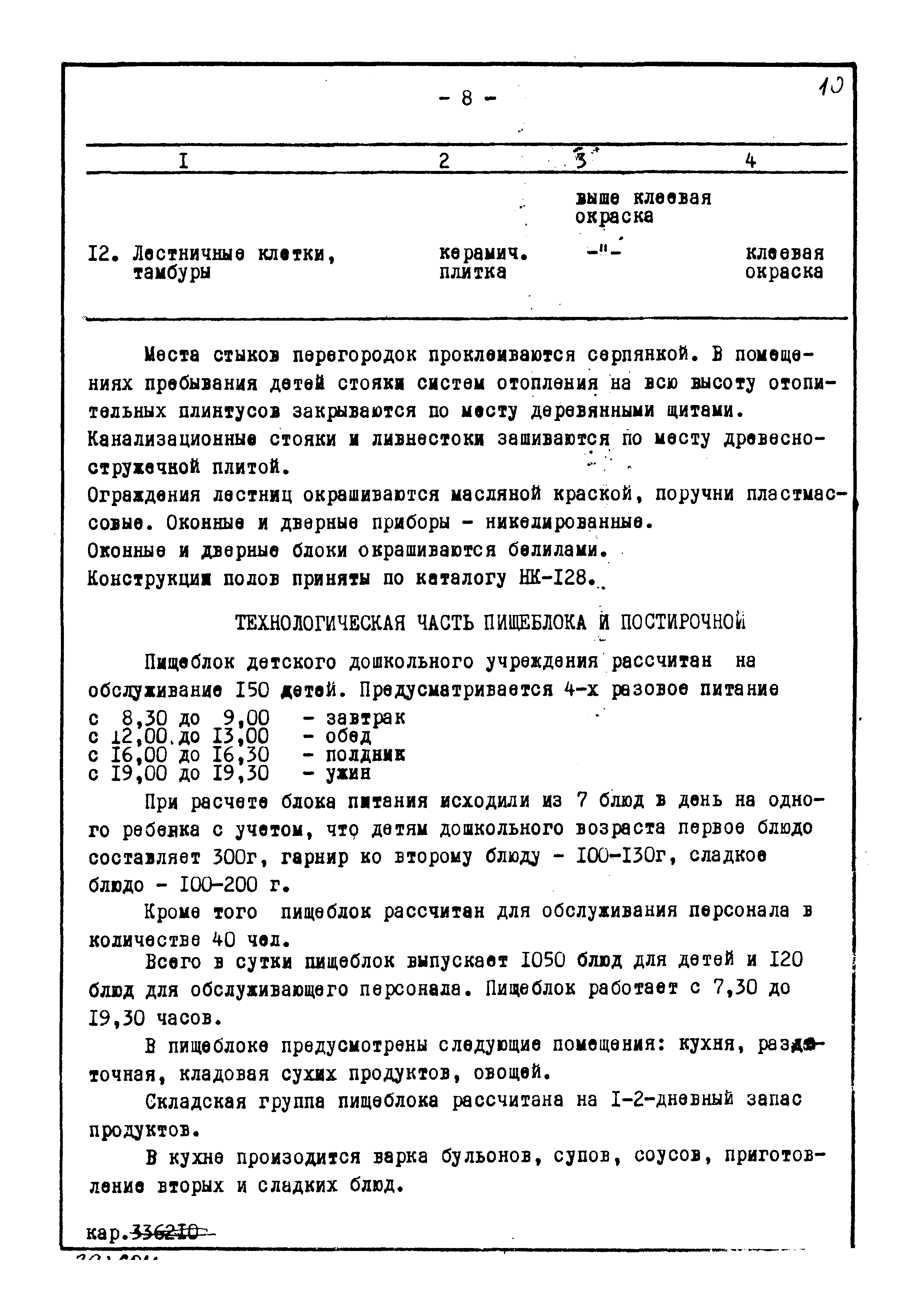 Типовой проект VI-49