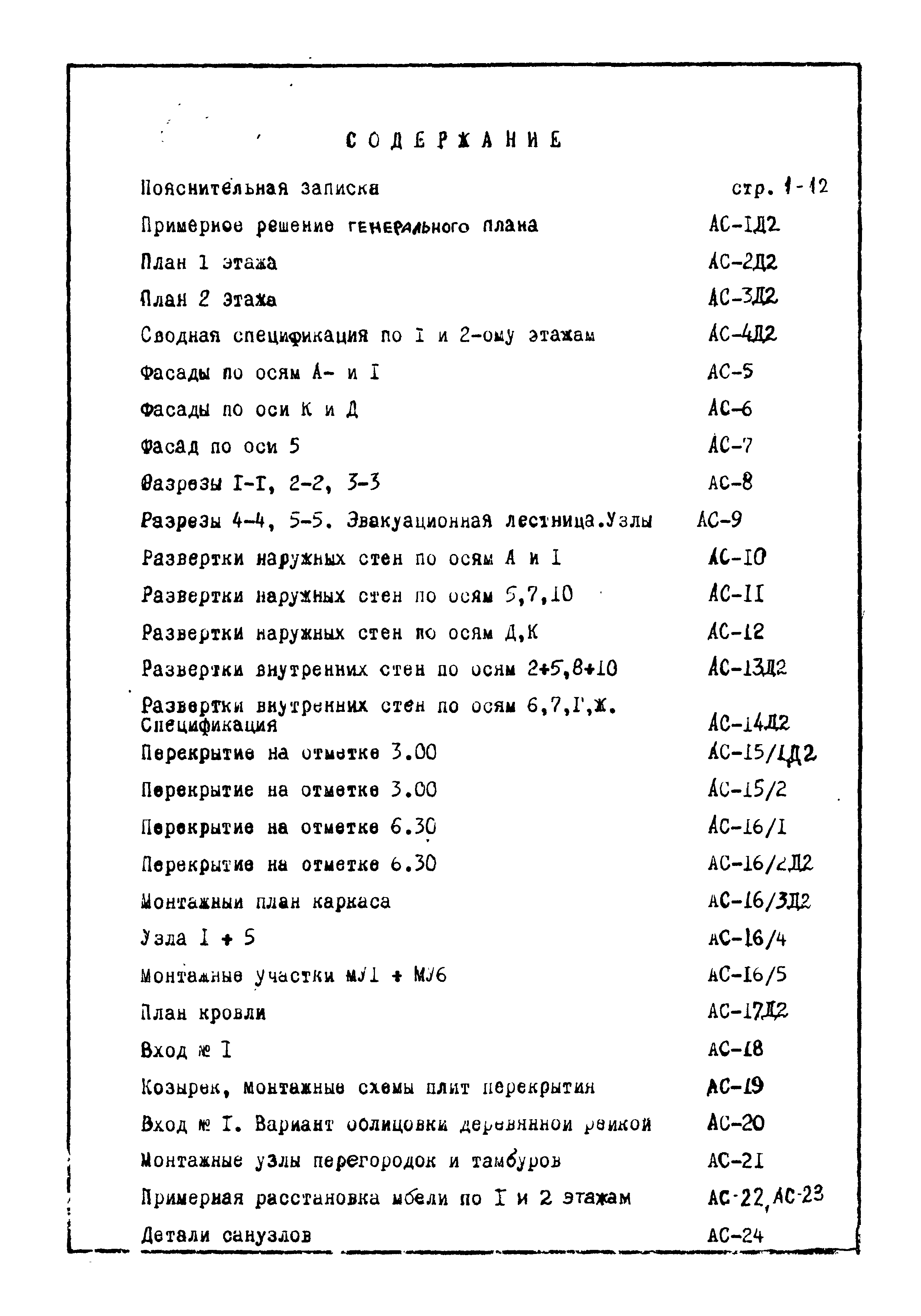 Типовой проект VI-49