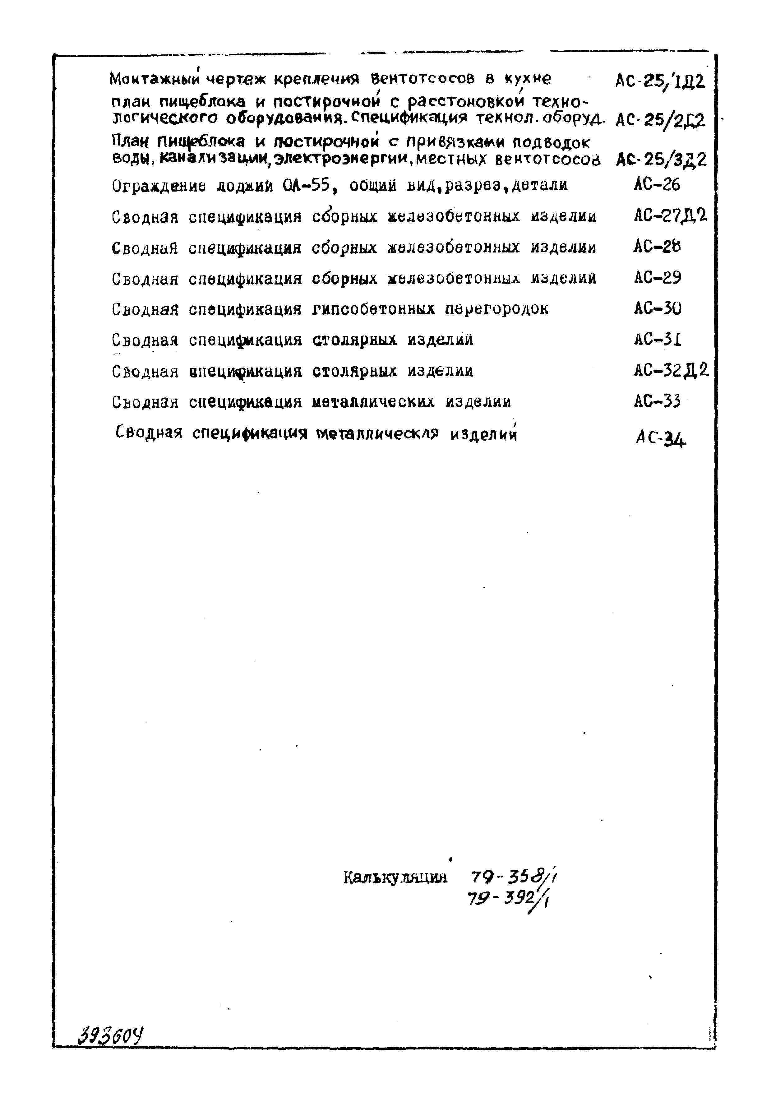 Типовой проект VI-49