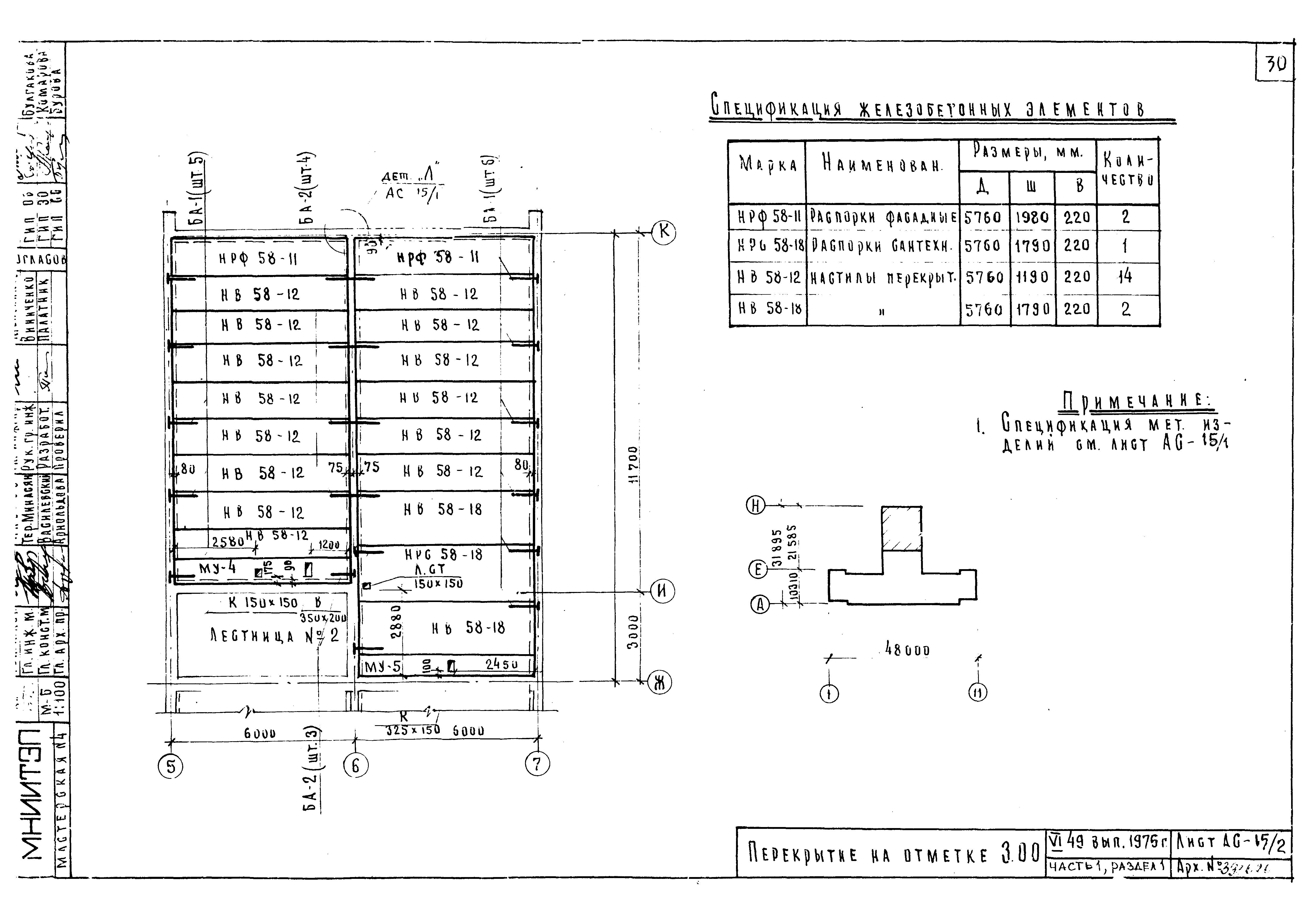 Типовой проект VI-49