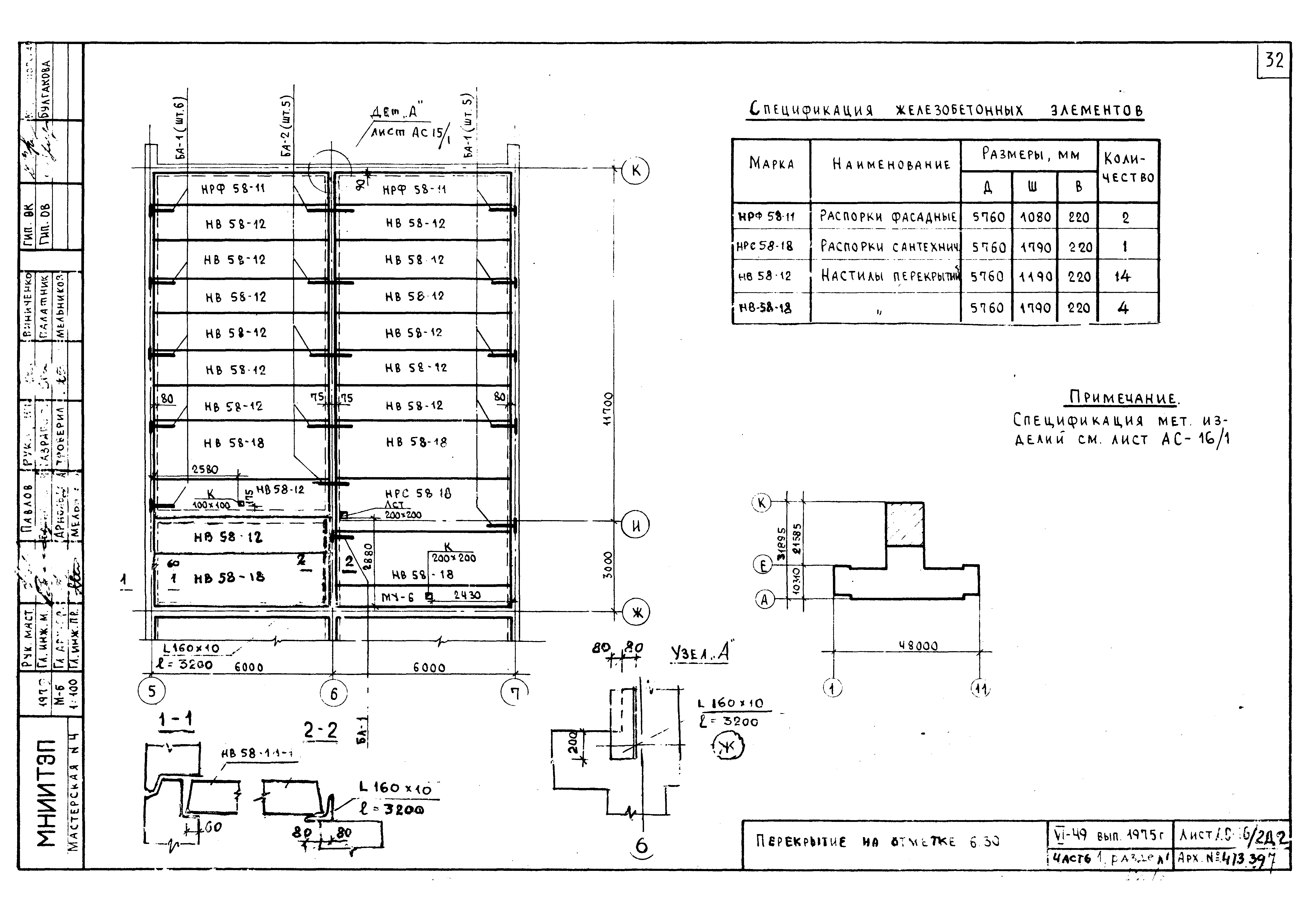 Типовой проект VI-49