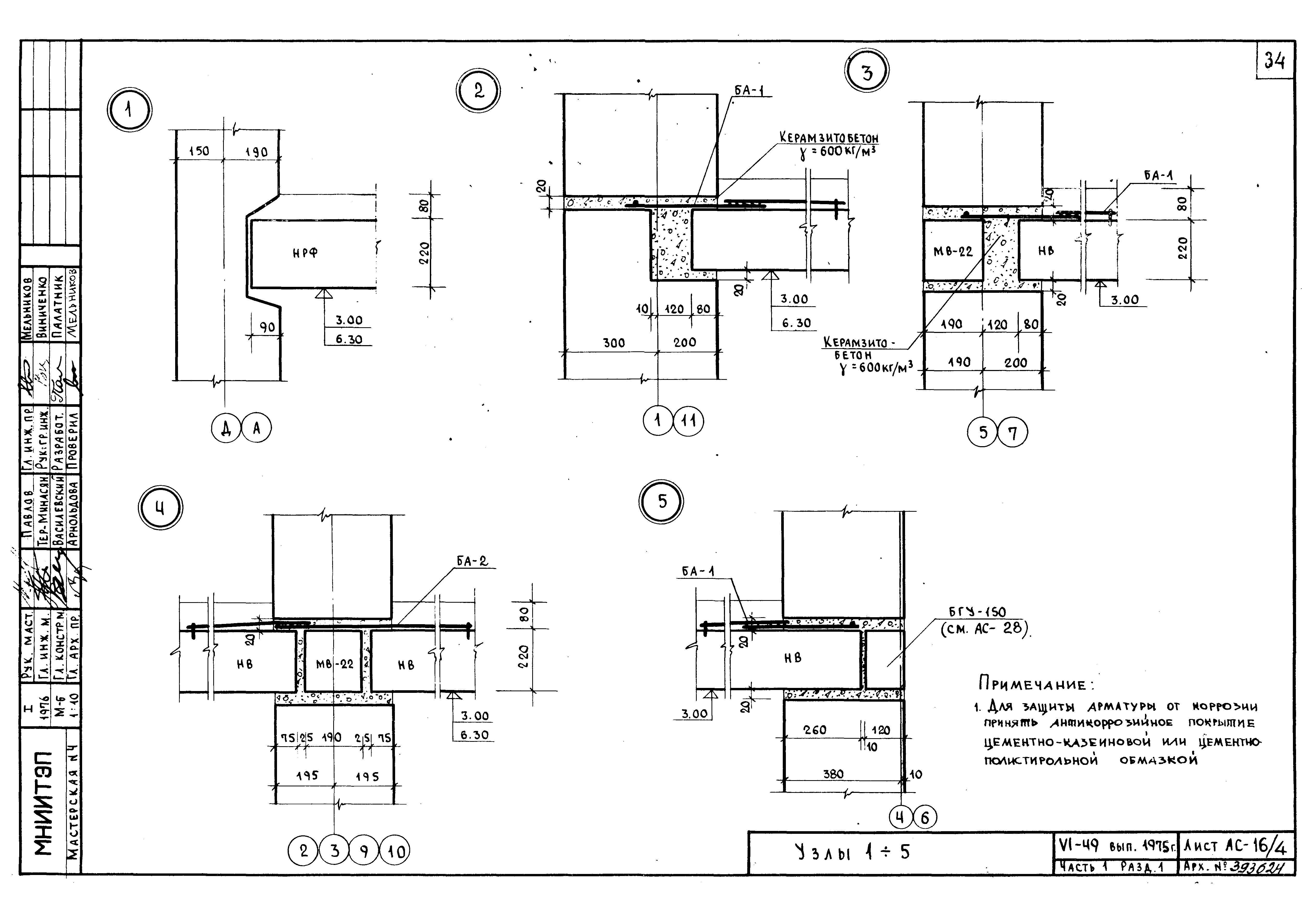 Типовой проект VI-49