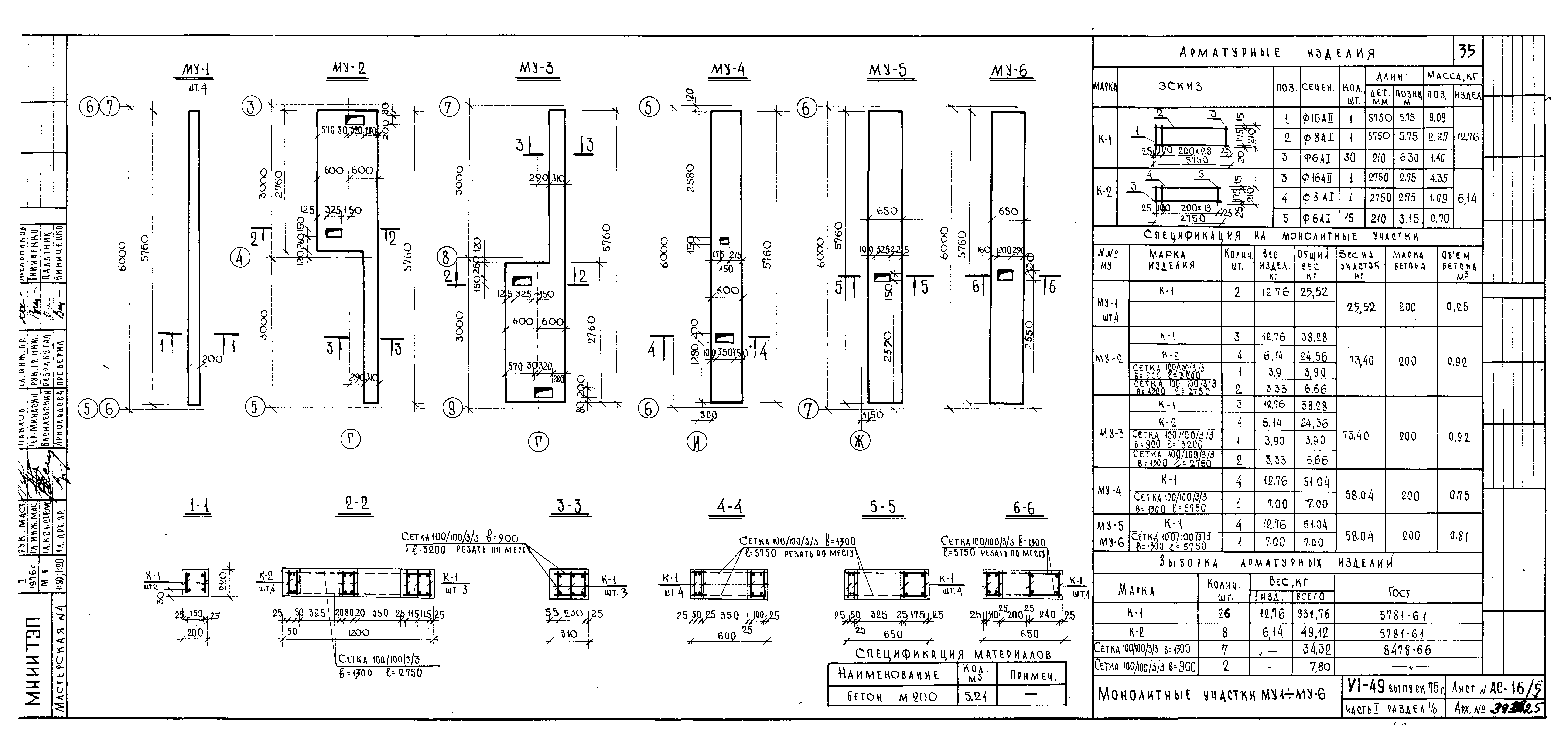 Типовой проект VI-49