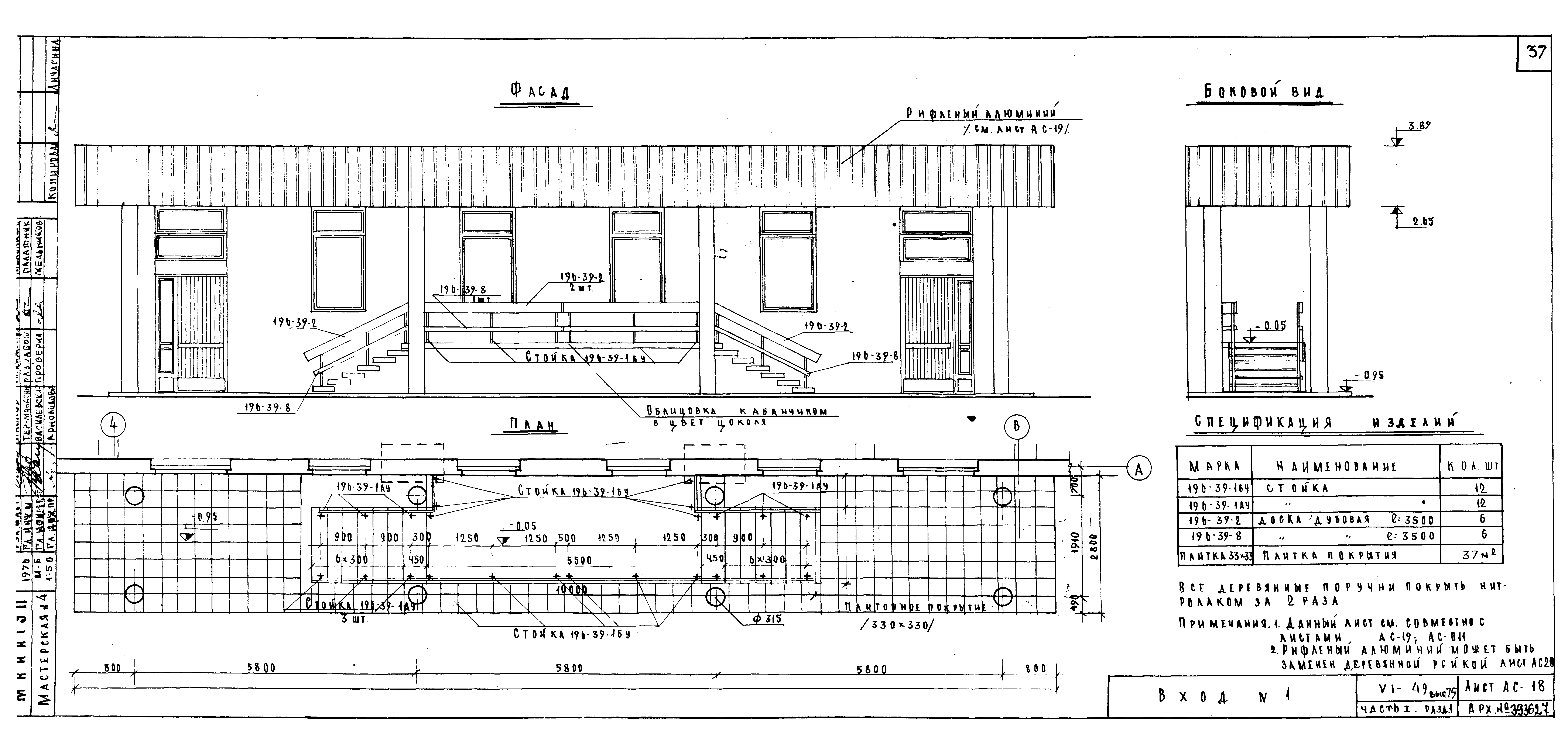 Типовой проект VI-49