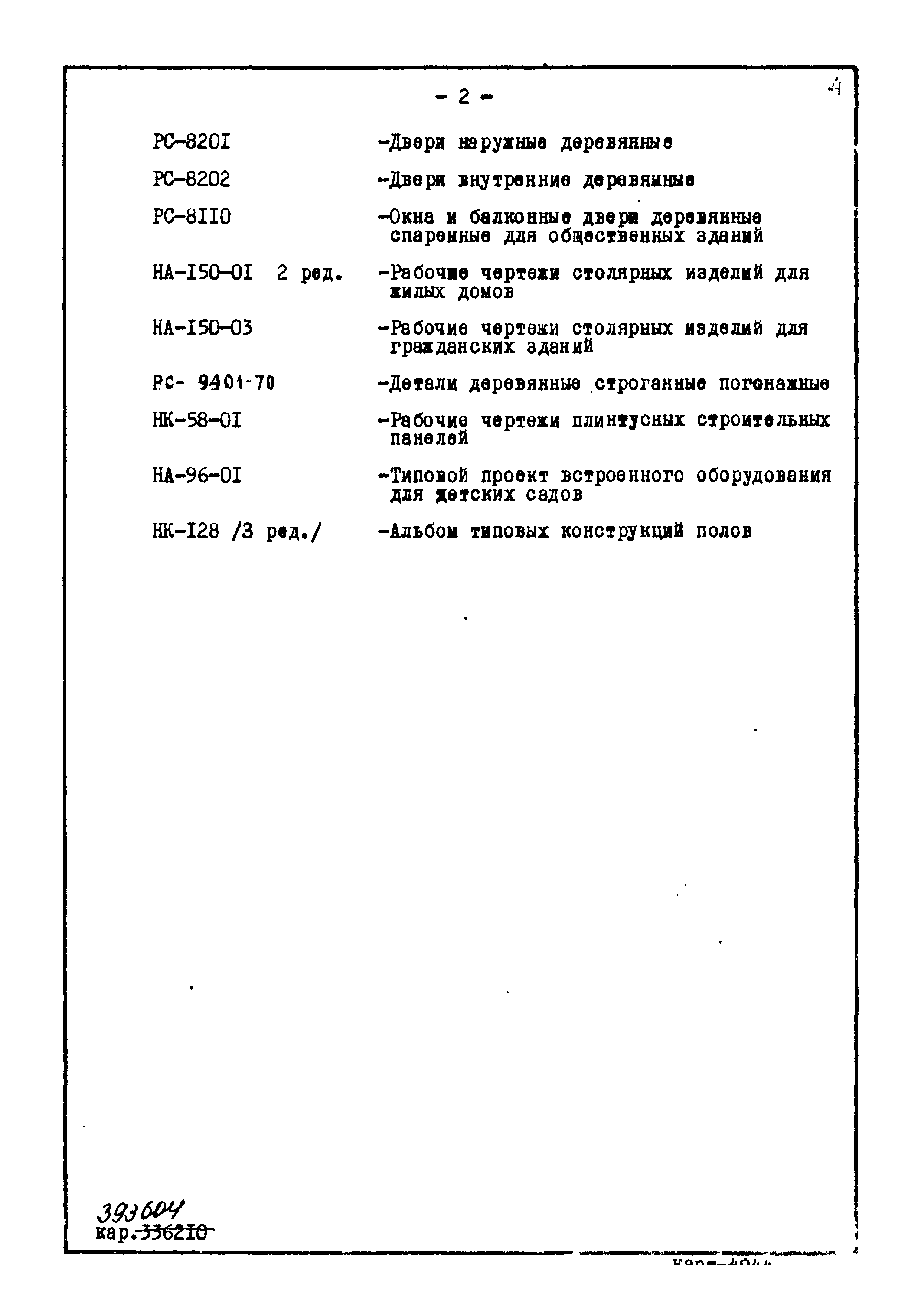 Типовой проект VI-49