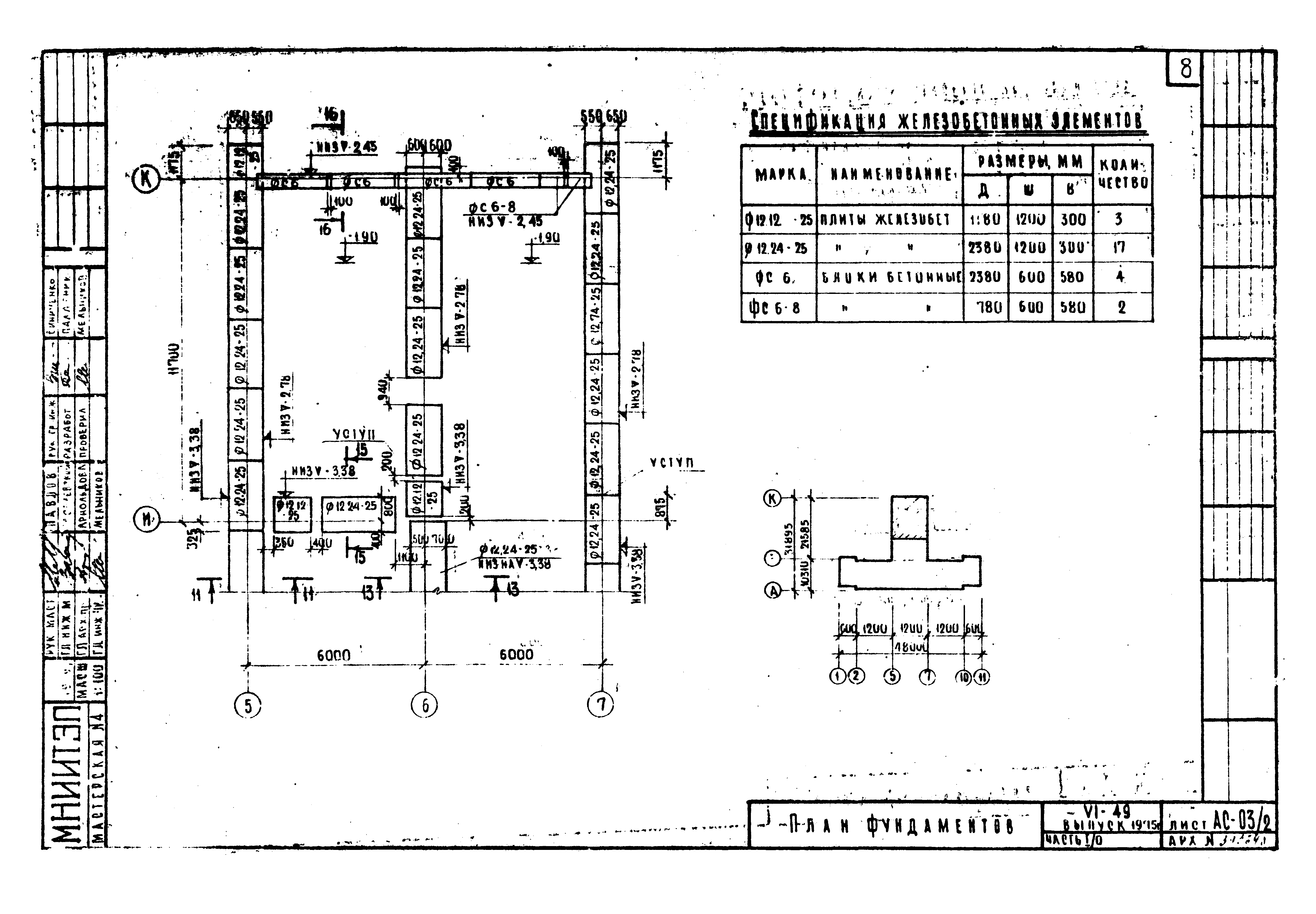 Типовой проект VI-49