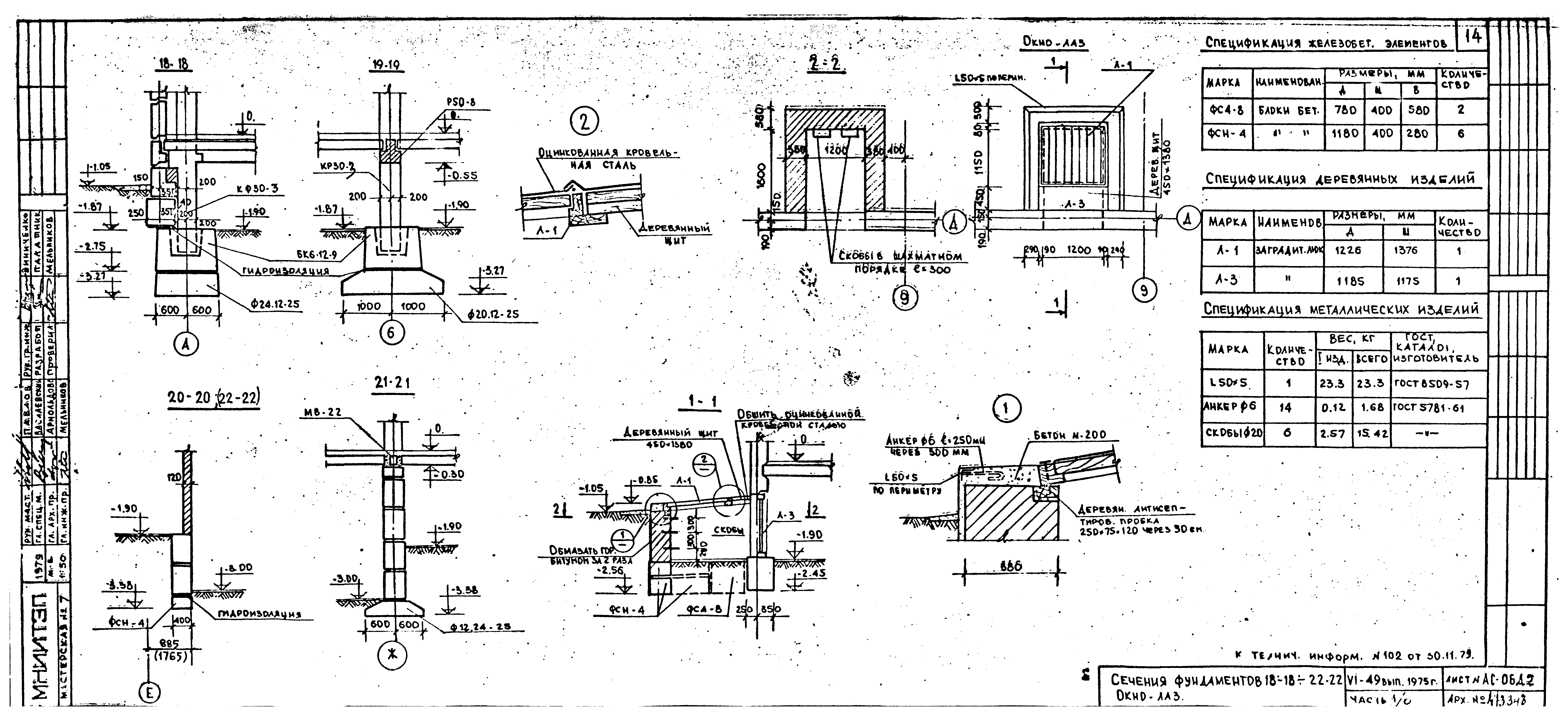 Типовой проект VI-49