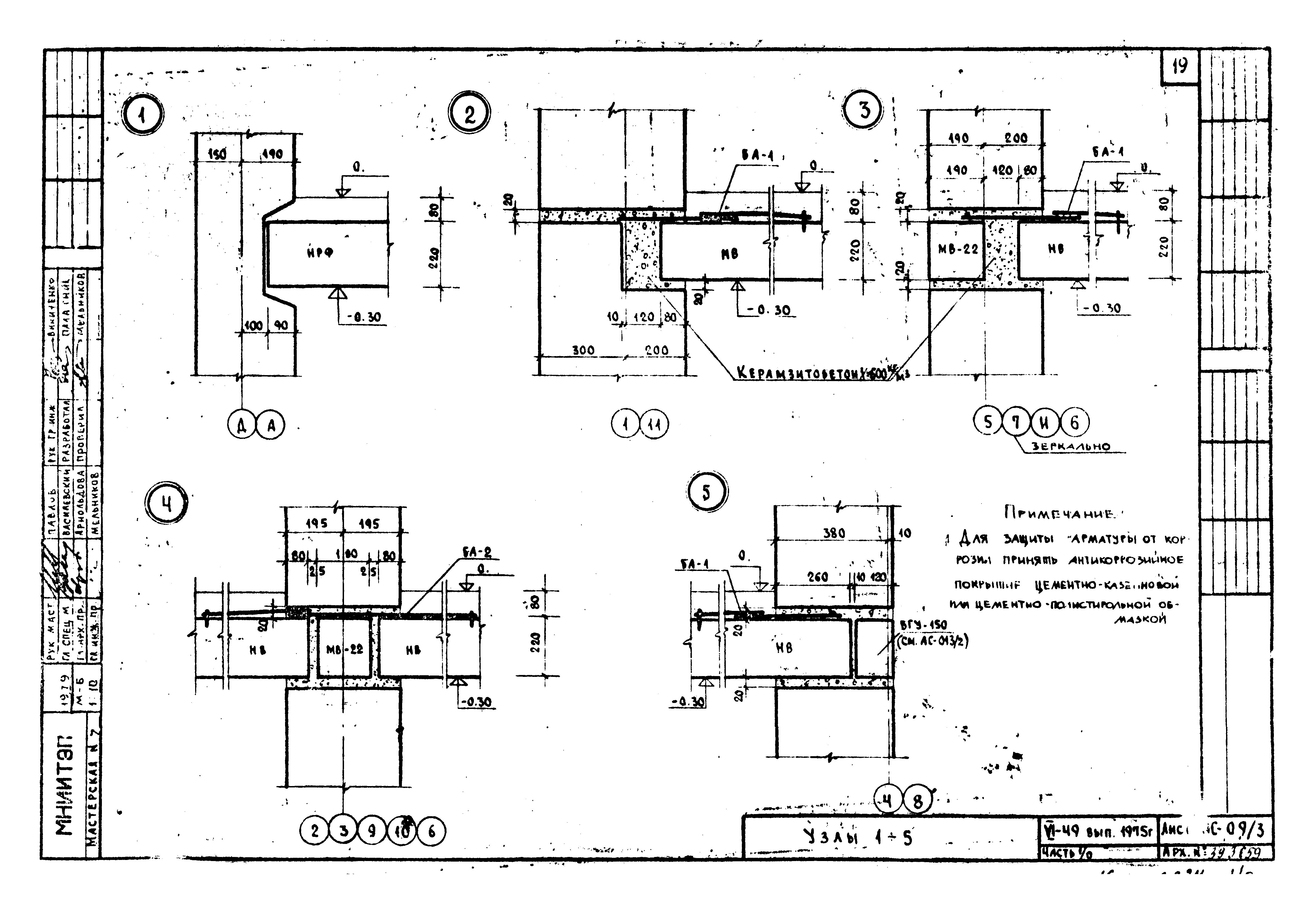 Типовой проект VI-49