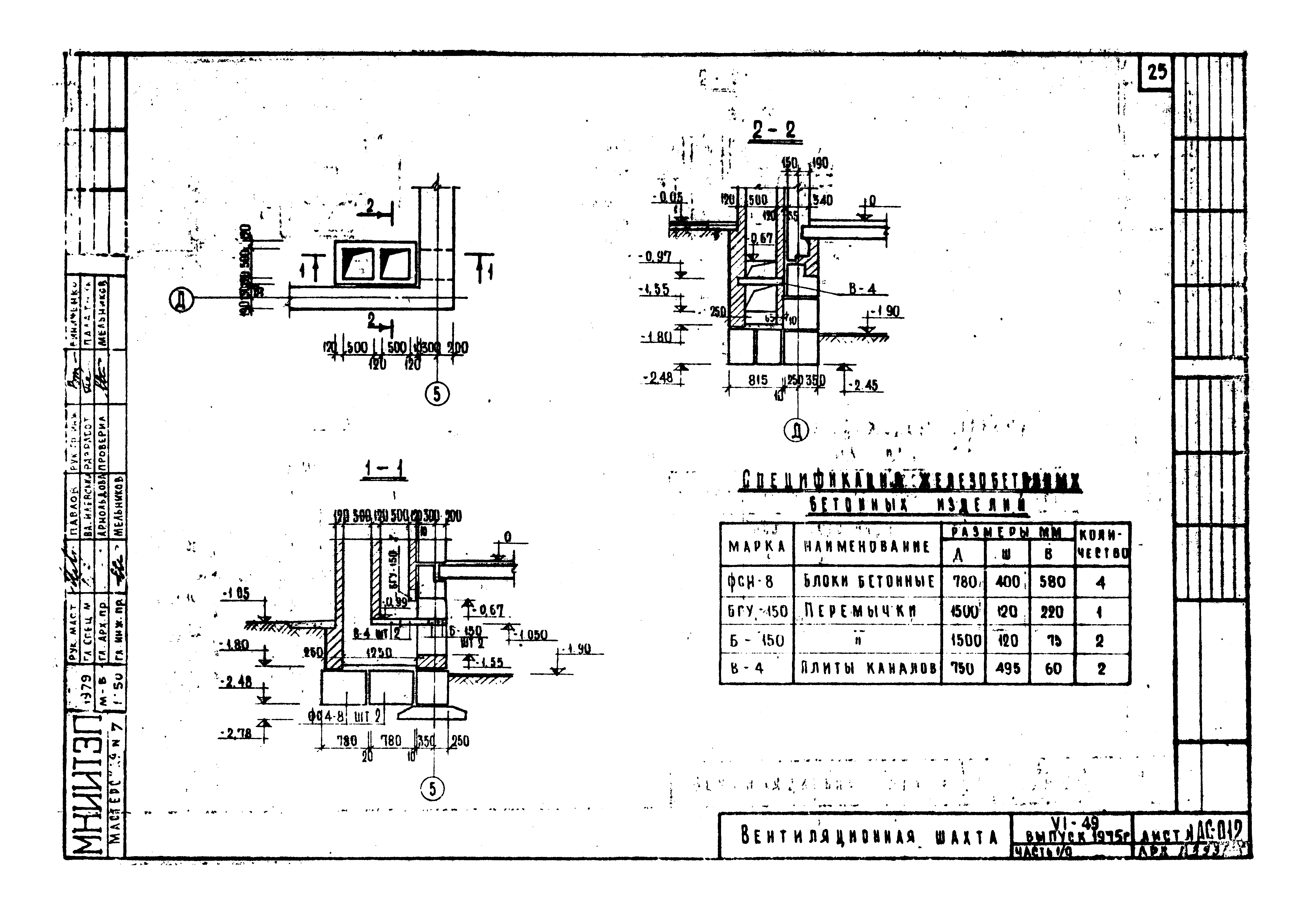 Типовой проект VI-49