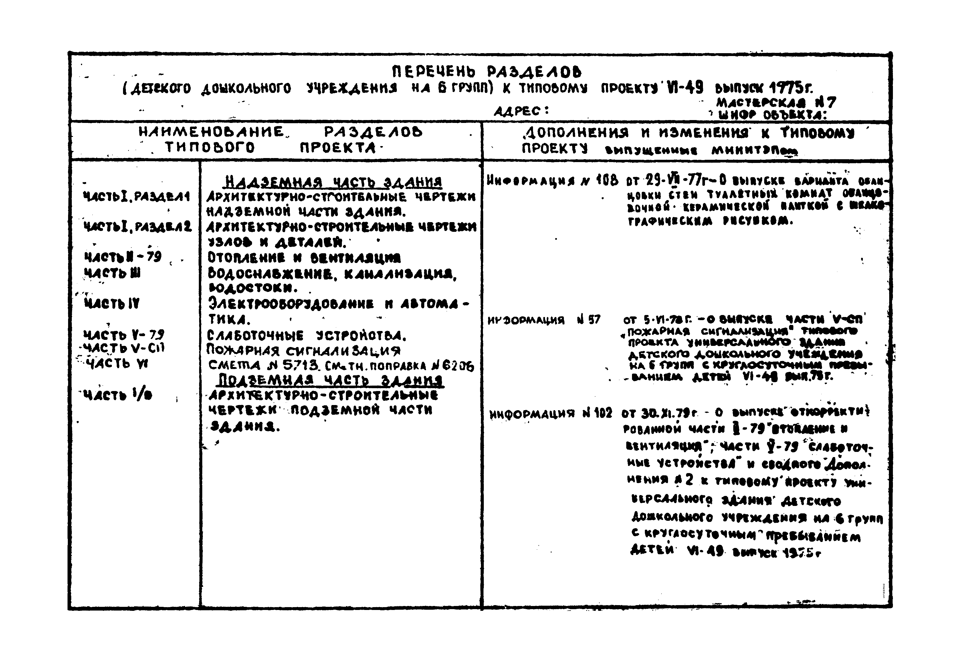 Типовой проект VI-49