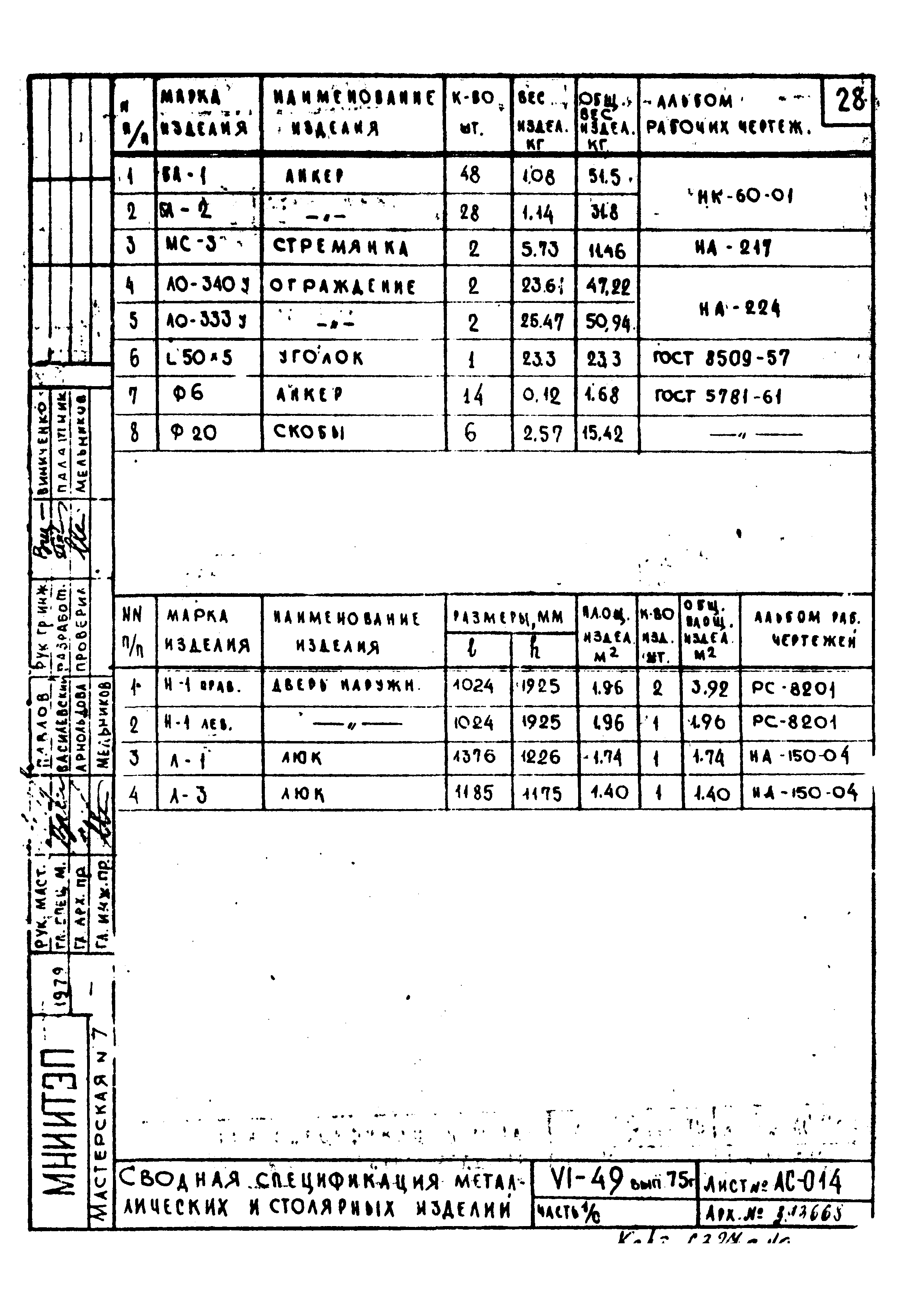 Типовой проект VI-49