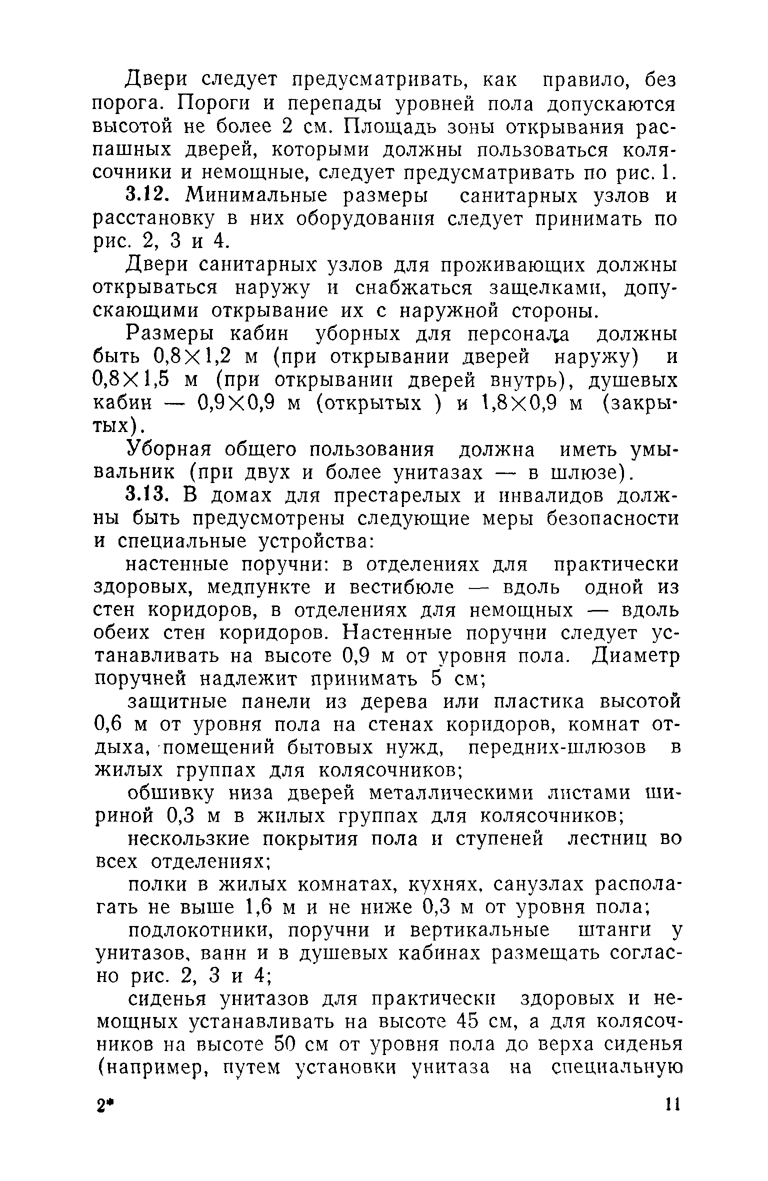 ВСН 21-74/Госгражданстрой