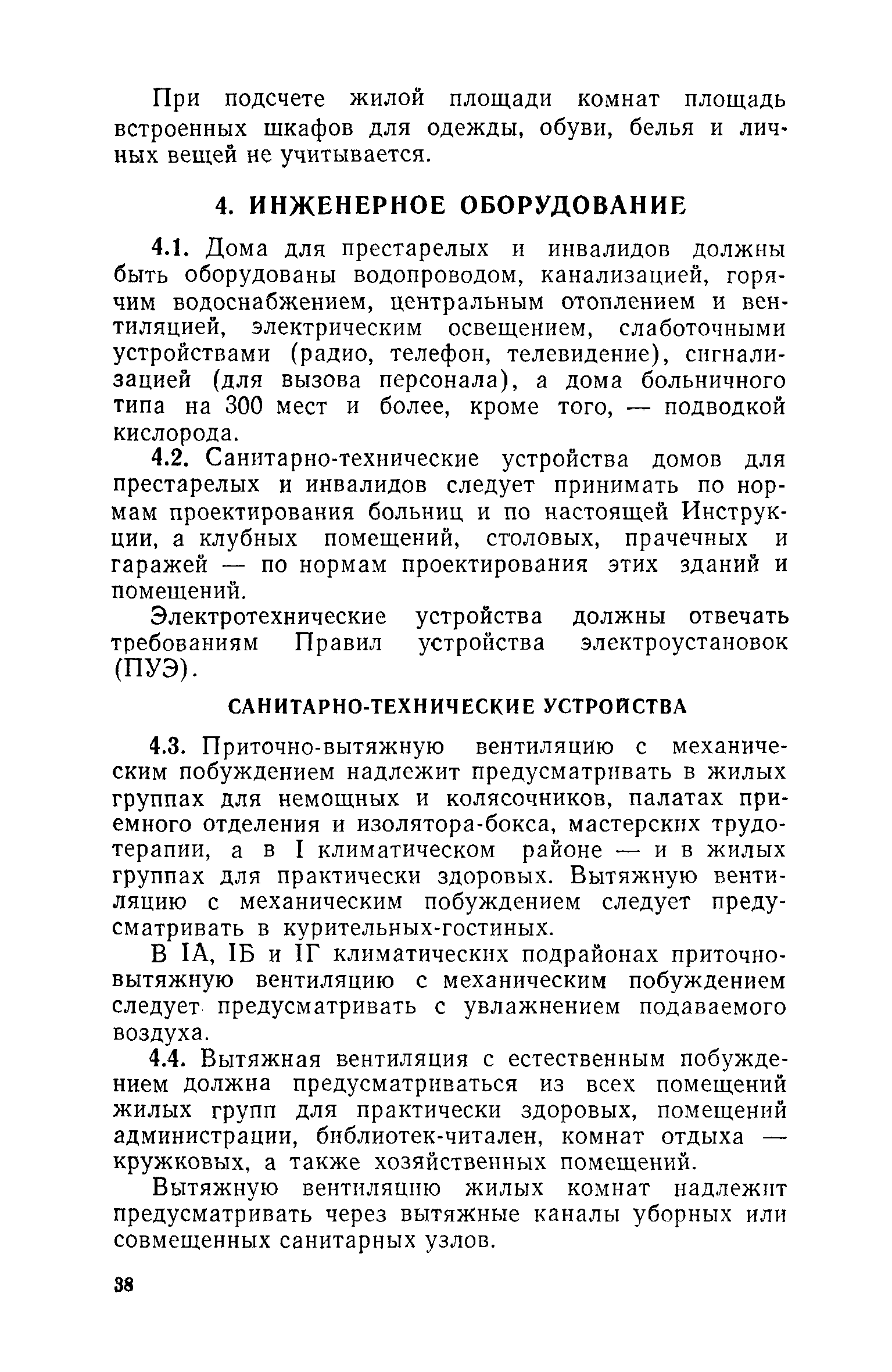 ВСН 21-74/Госгражданстрой