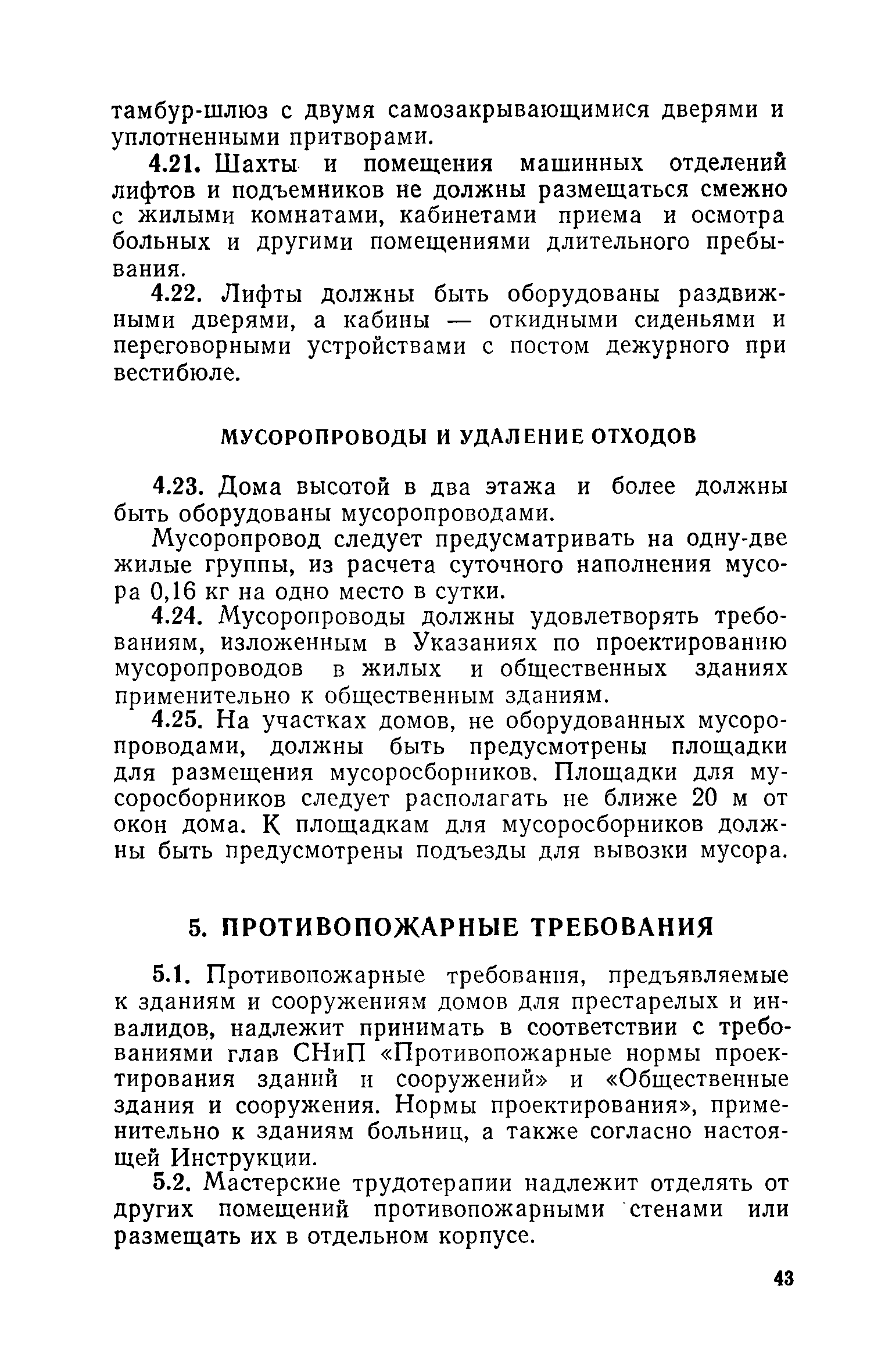 ВСН 21-74/Госгражданстрой