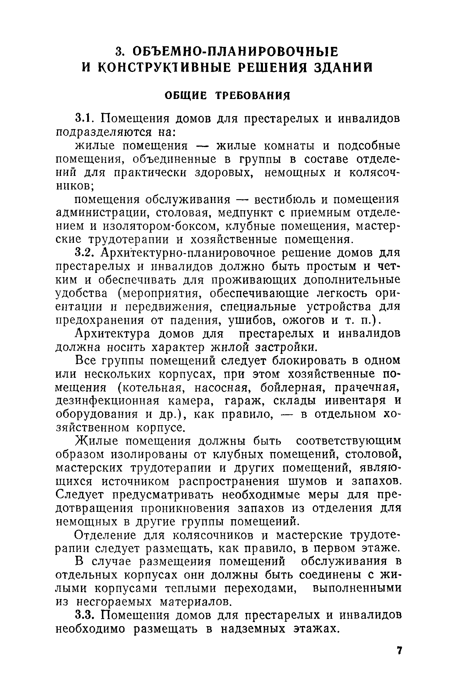 ВСН 21-74/Госгражданстрой